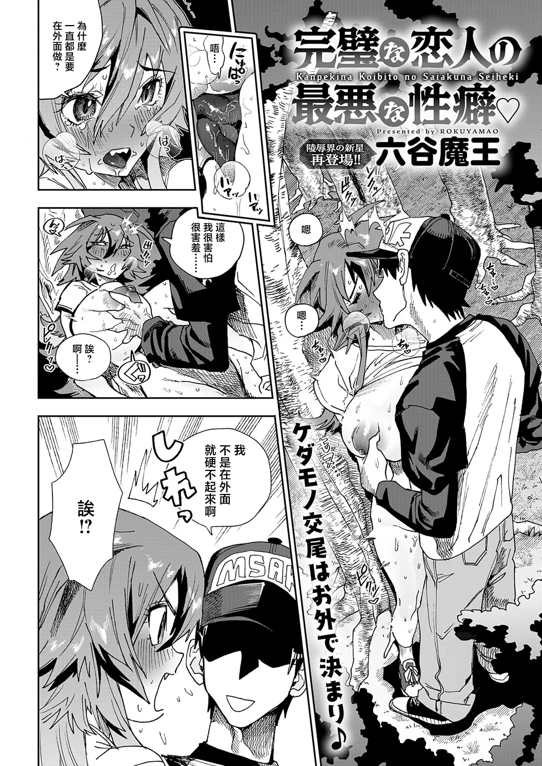完璧な恋人の最悪な優等生 page 2 full