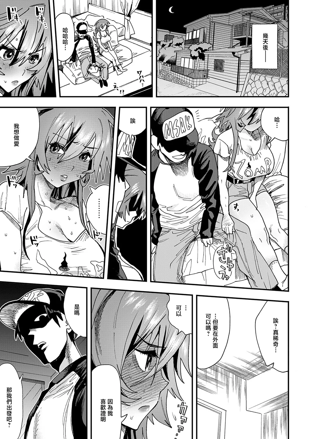 完璧な恋人の最悪な優等生 page 9 full