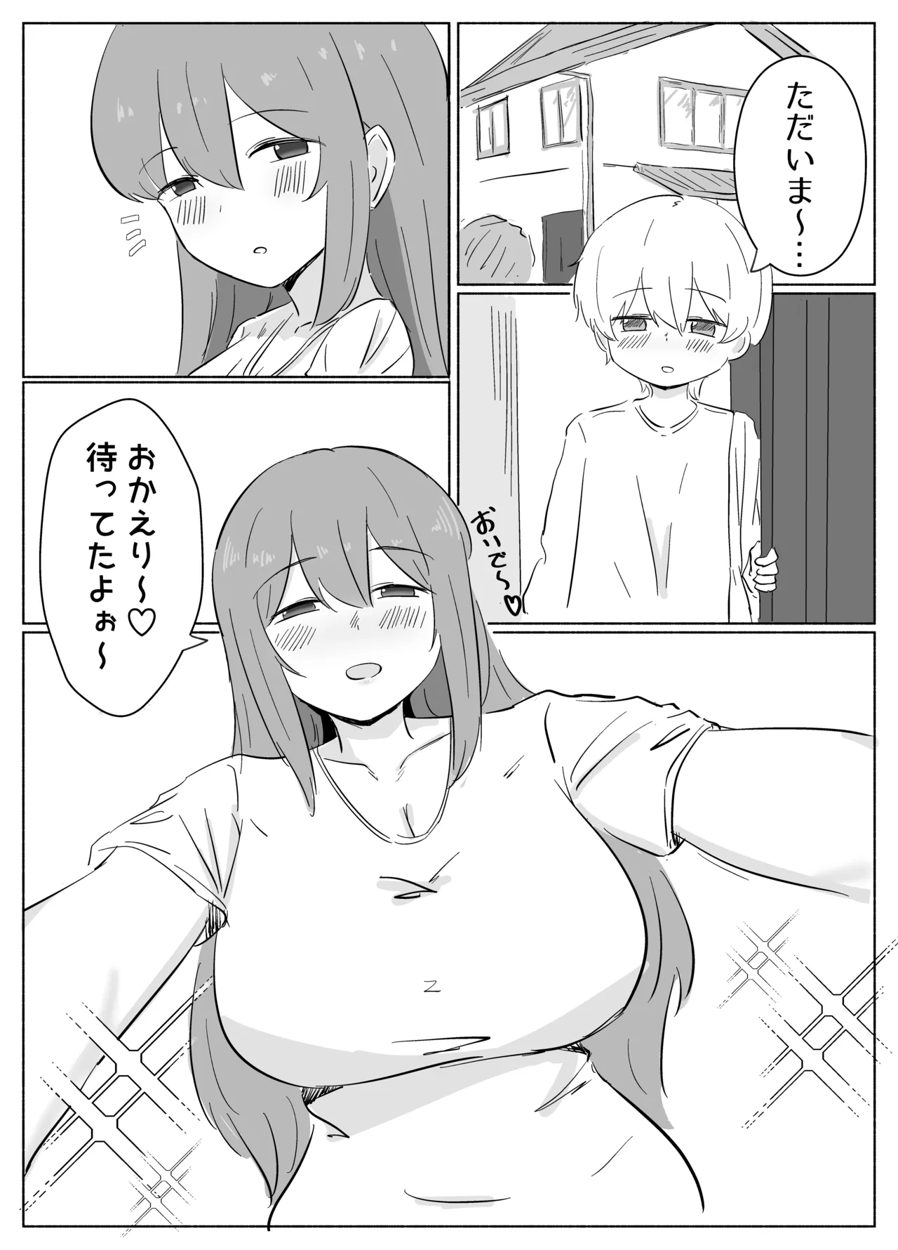 距離感のおかしい義母にハマるショタくんのお話 page 2 full