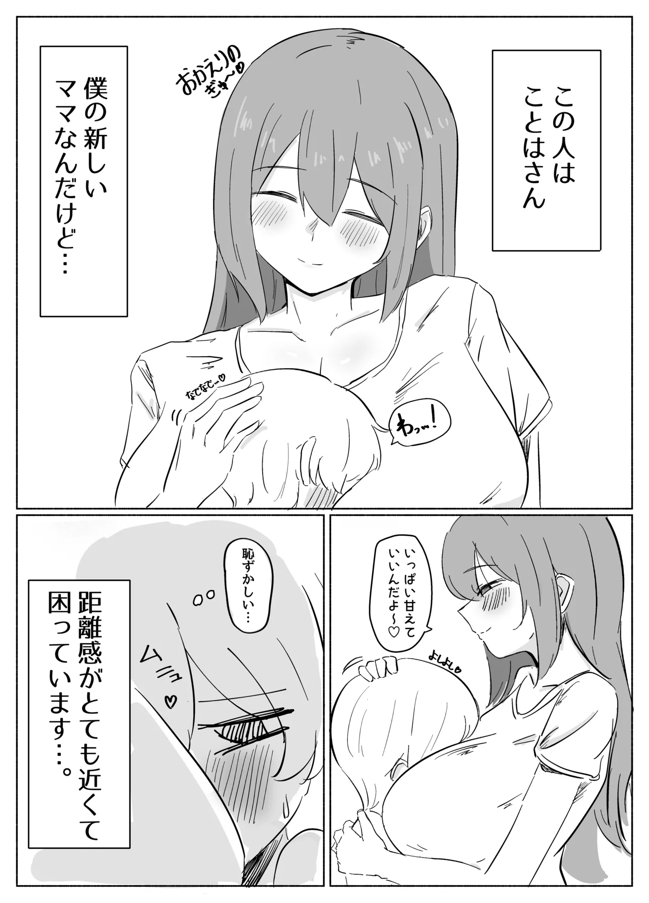 距離感のおかしい義母にハマるショタくんのお話 page 3 full