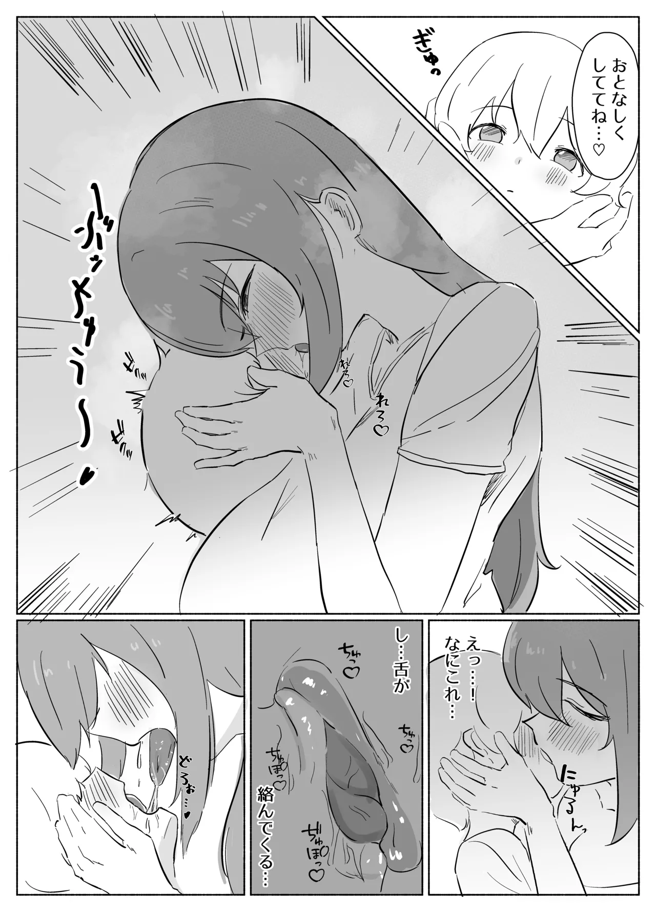 距離感のおかしい義母にハマるショタくんのお話 page 5 full