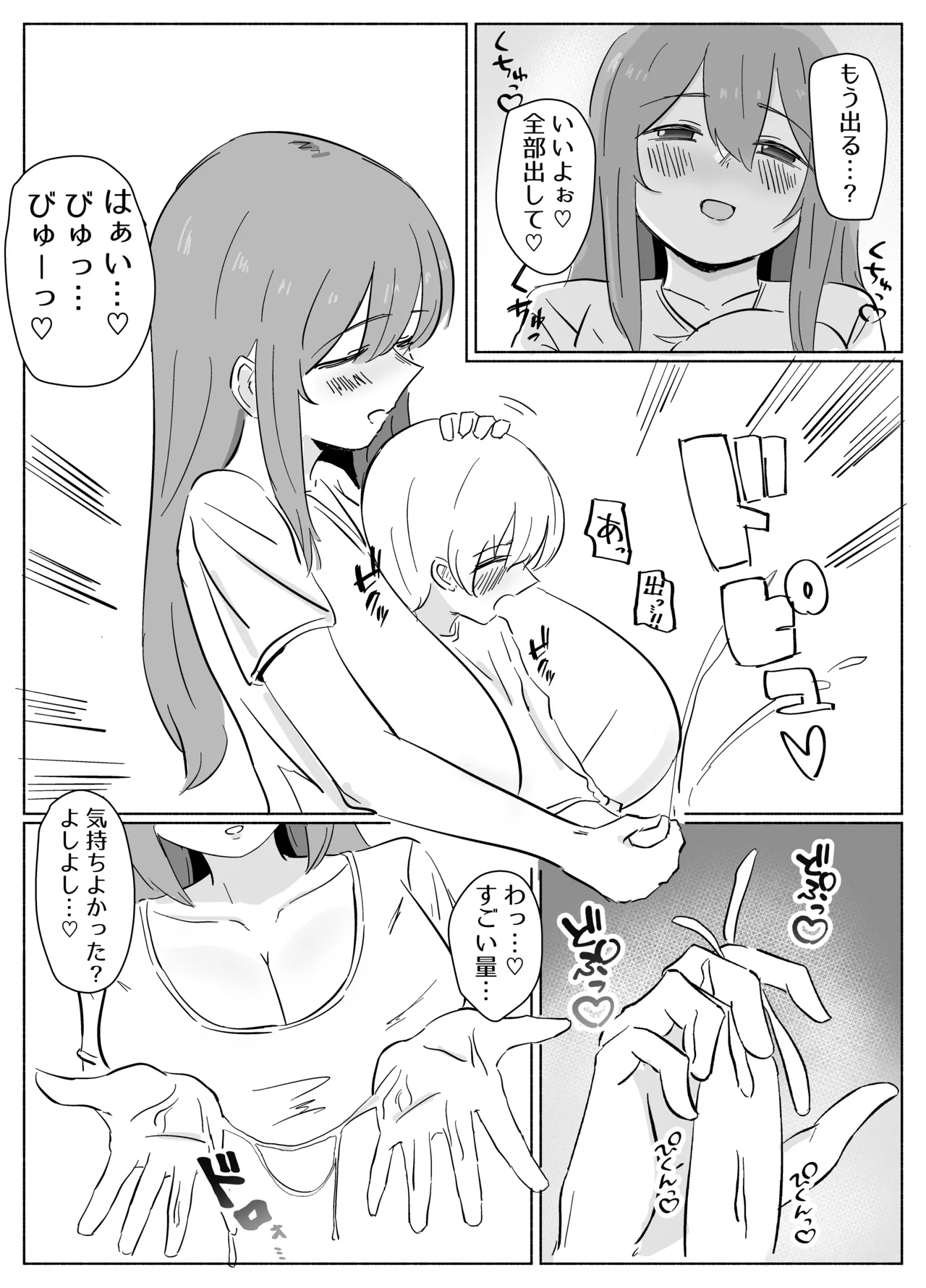 距離感のおかしい義母にハマるショタくんのお話 page 8 full