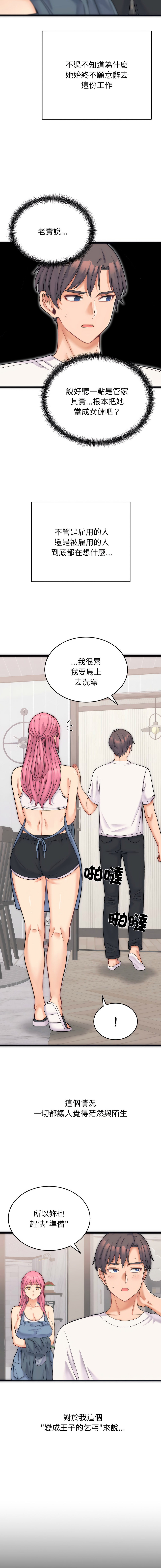 少爷的替身 | 少爺的替身 1-37 page 9 full