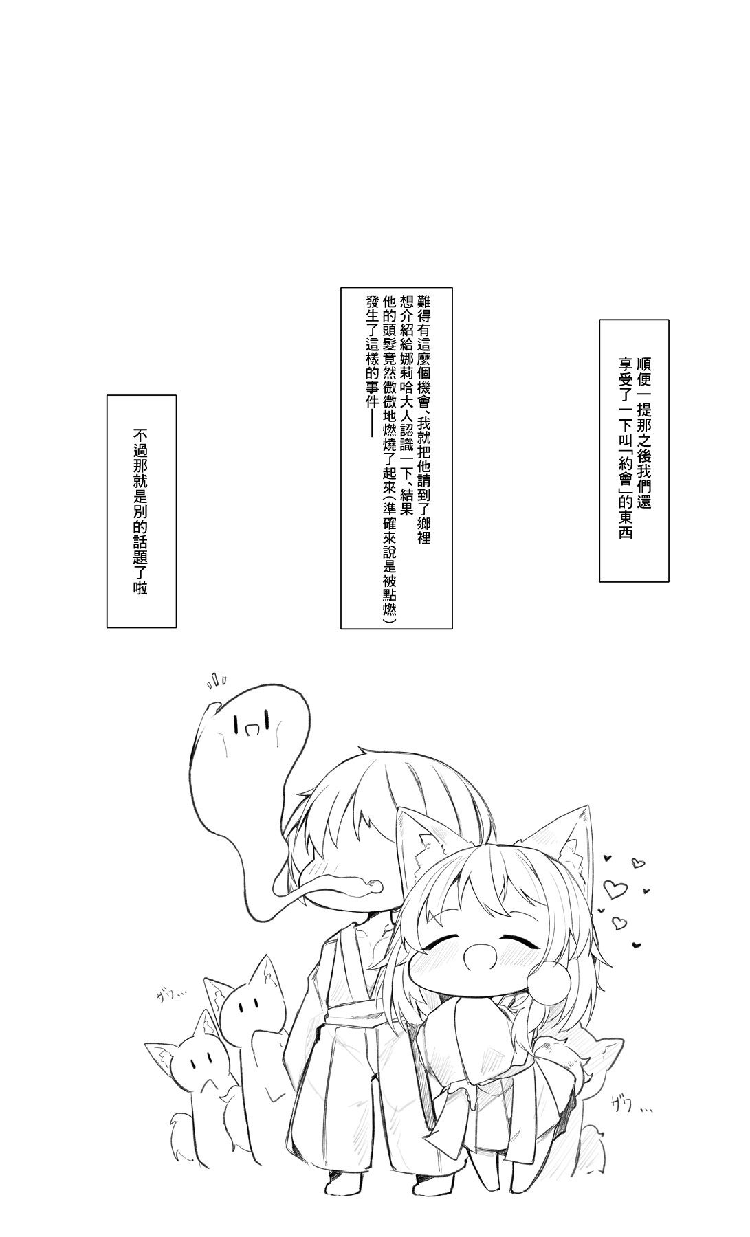 mszちゃんミニ漫画-1280x page 8 full