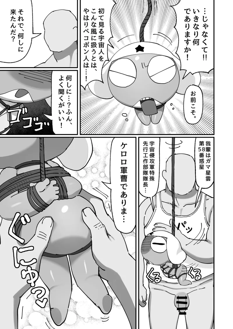 keroro、o○hodebyū⁈dearimasu。 page 5 full