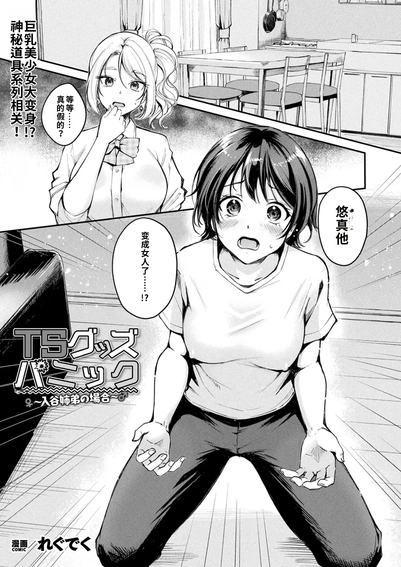 TS Goods Panic ~Iriya Kyoudai no Baai~ page 1 full
