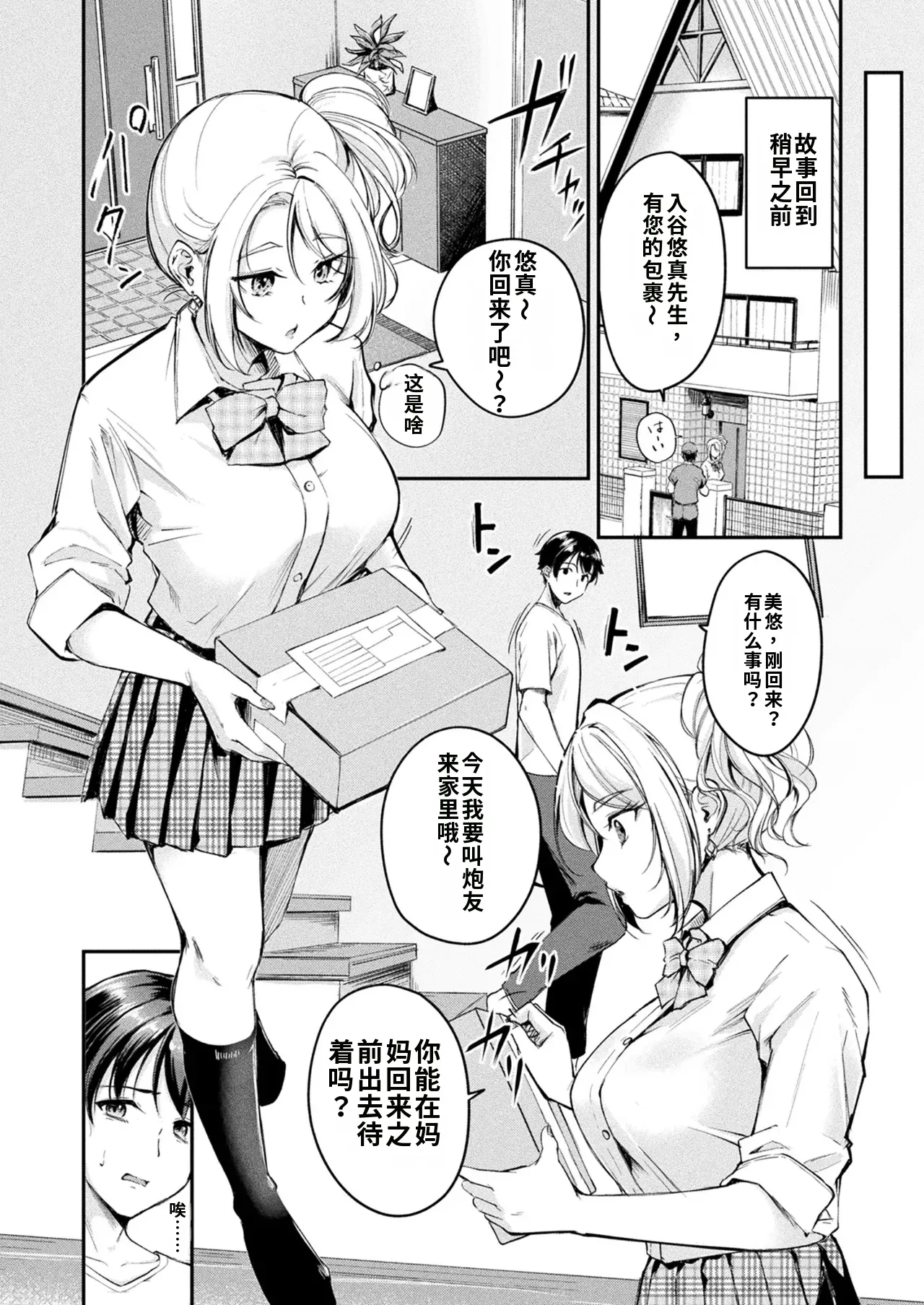 TS Goods Panic ~Iriya Kyoudai no Baai~ page 2 full