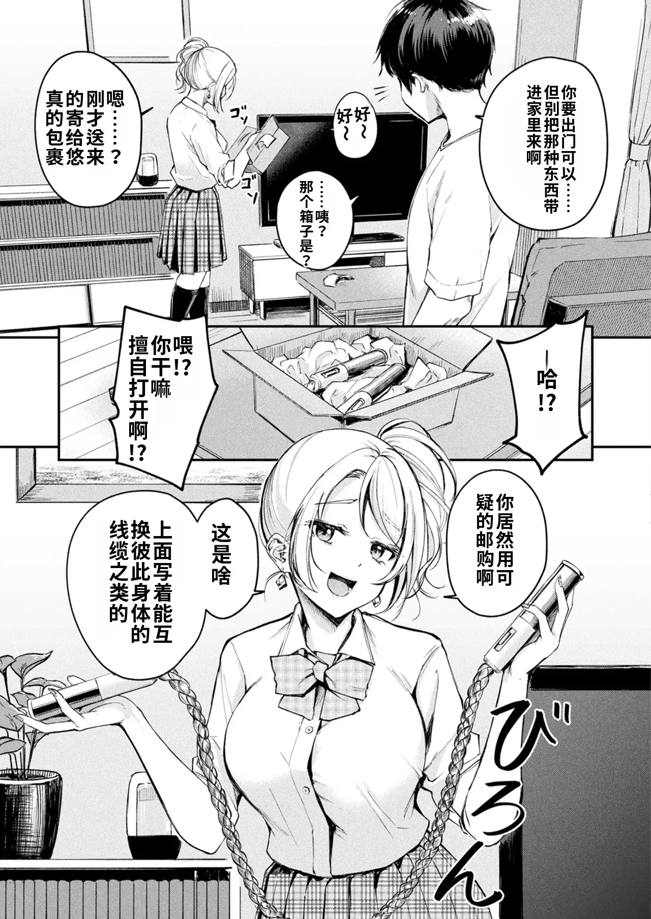 TS Goods Panic ~Iriya Kyoudai no Baai~ page 3 full