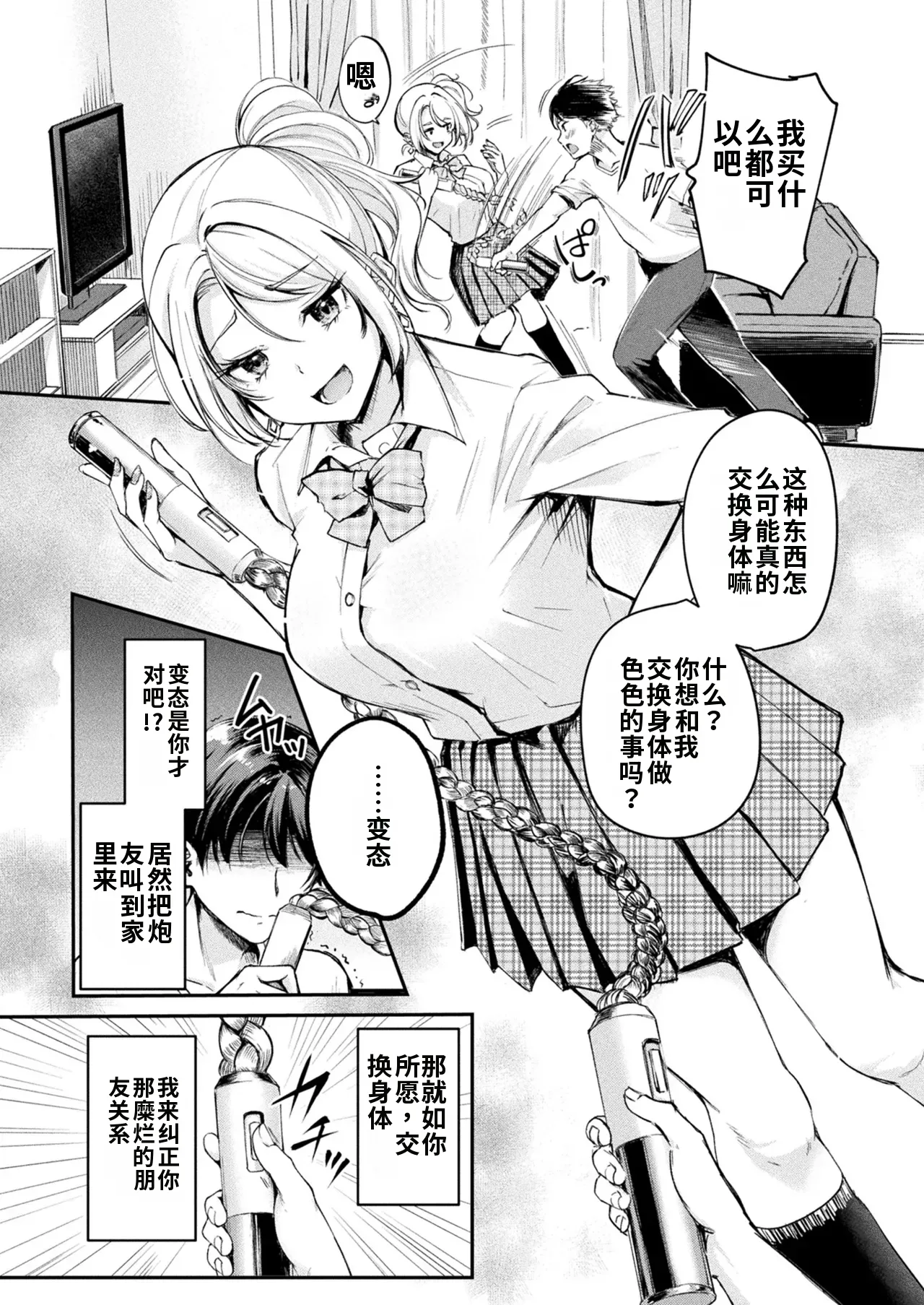 TS Goods Panic ~Iriya Kyoudai no Baai~ page 4 full