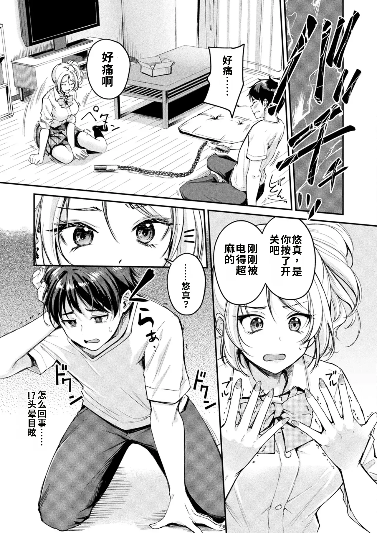 TS Goods Panic ~Iriya Kyoudai no Baai~ page 5 full
