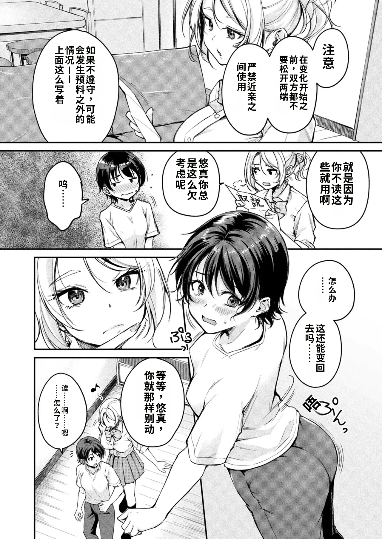 TS Goods Panic ~Iriya Kyoudai no Baai~ page 8 full