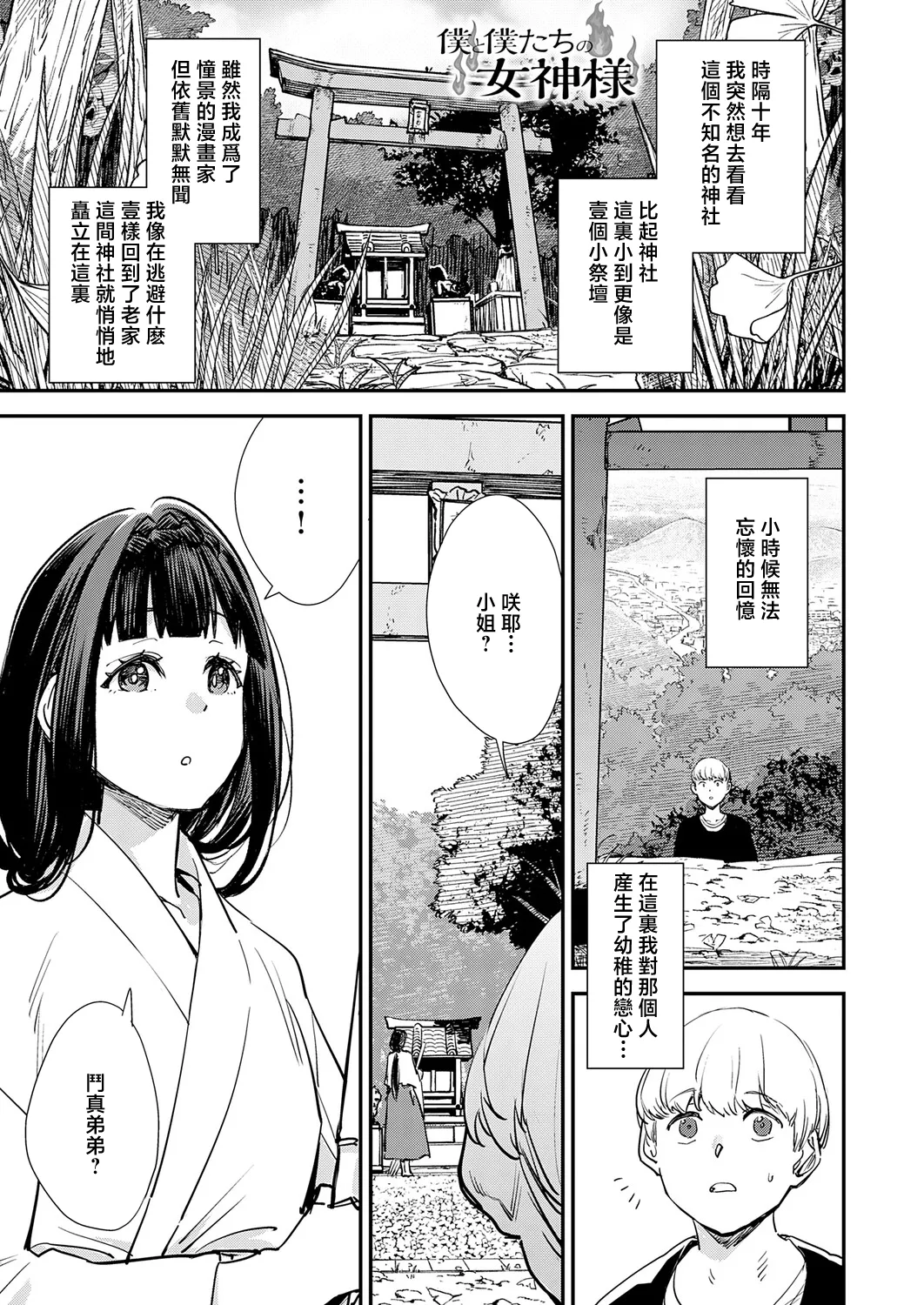 僕と僕たちの女神様 page 1 full