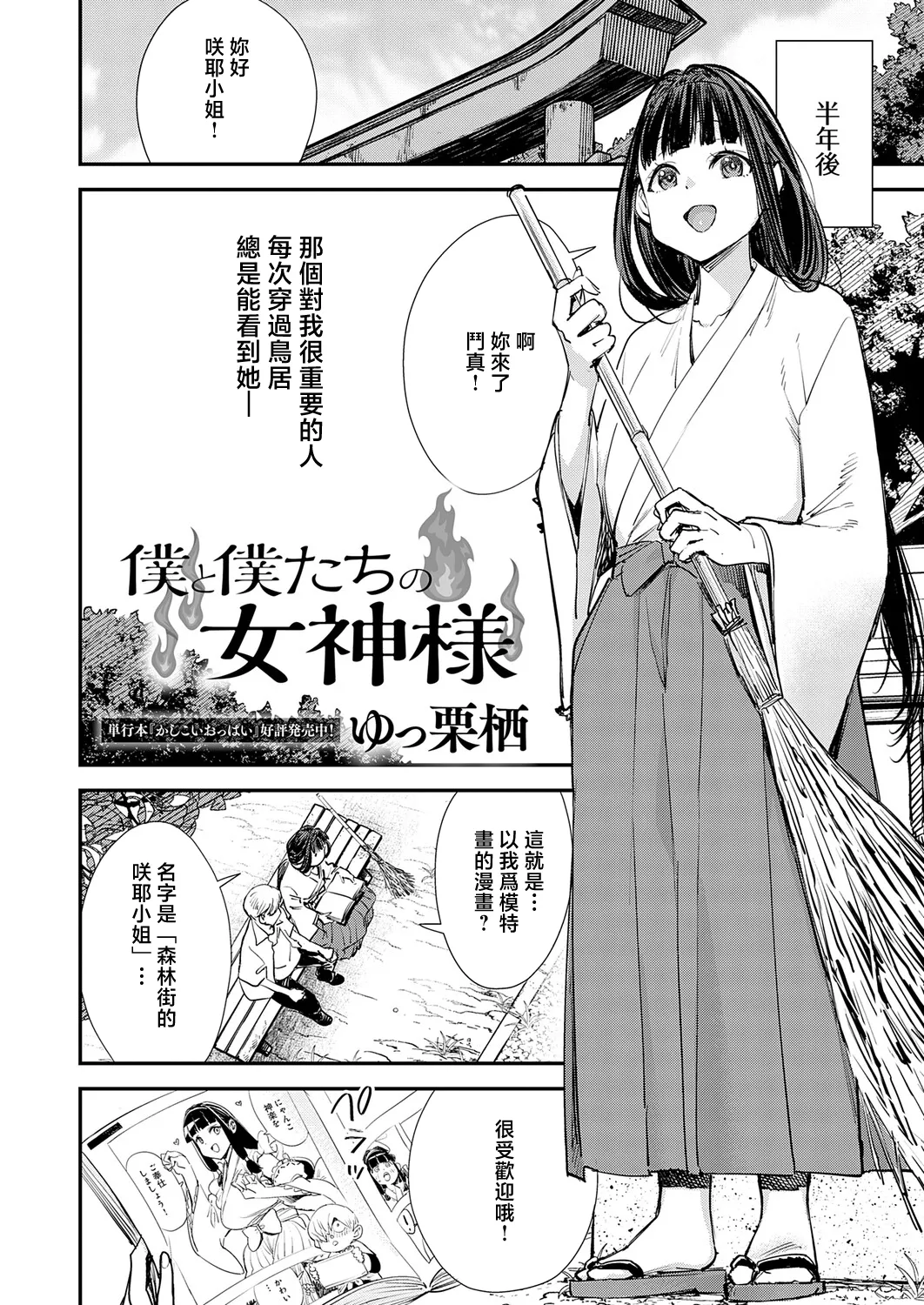僕と僕たちの女神様 page 2 full