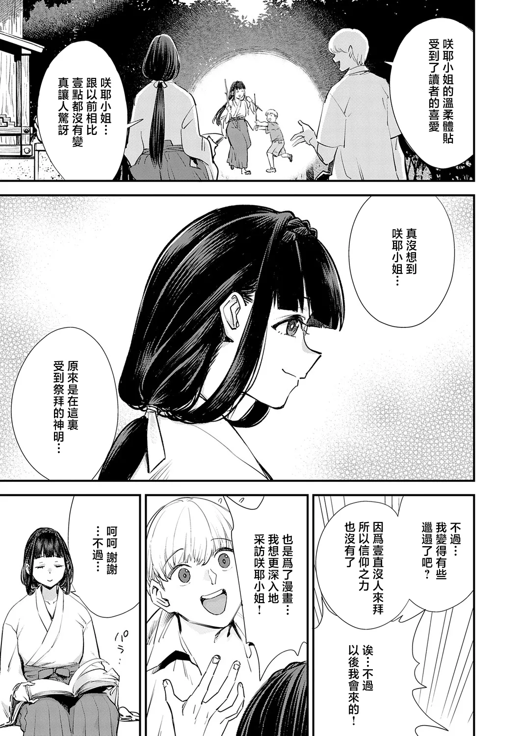 僕と僕たちの女神様 page 3 full