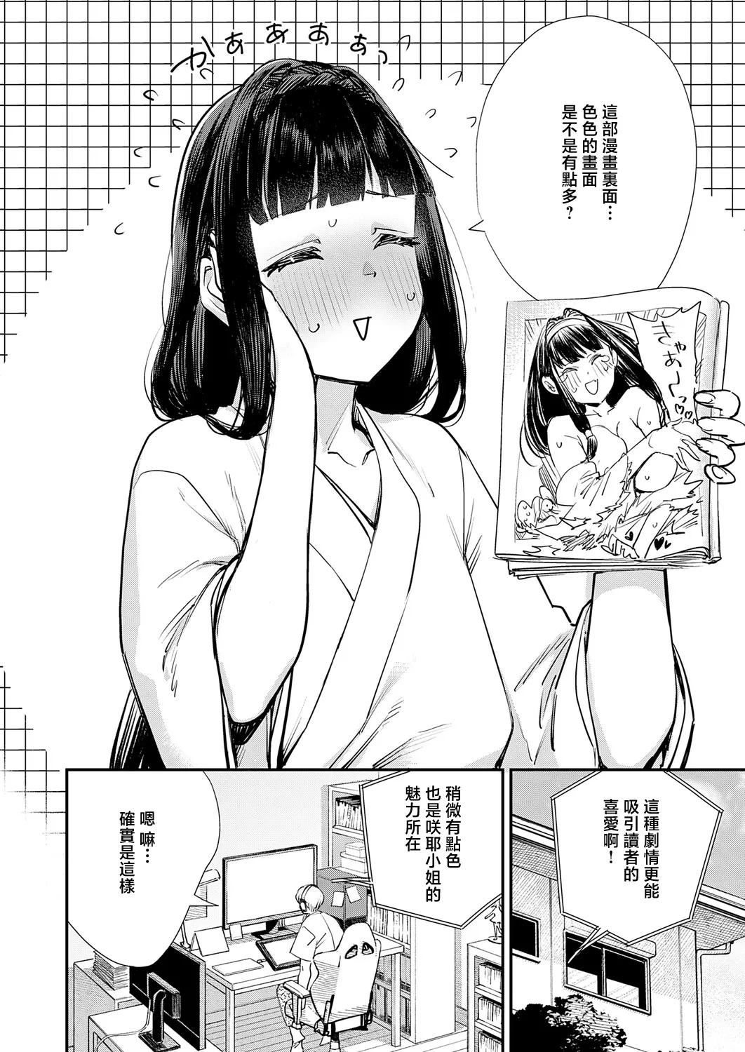 僕と僕たちの女神様 page 4 full