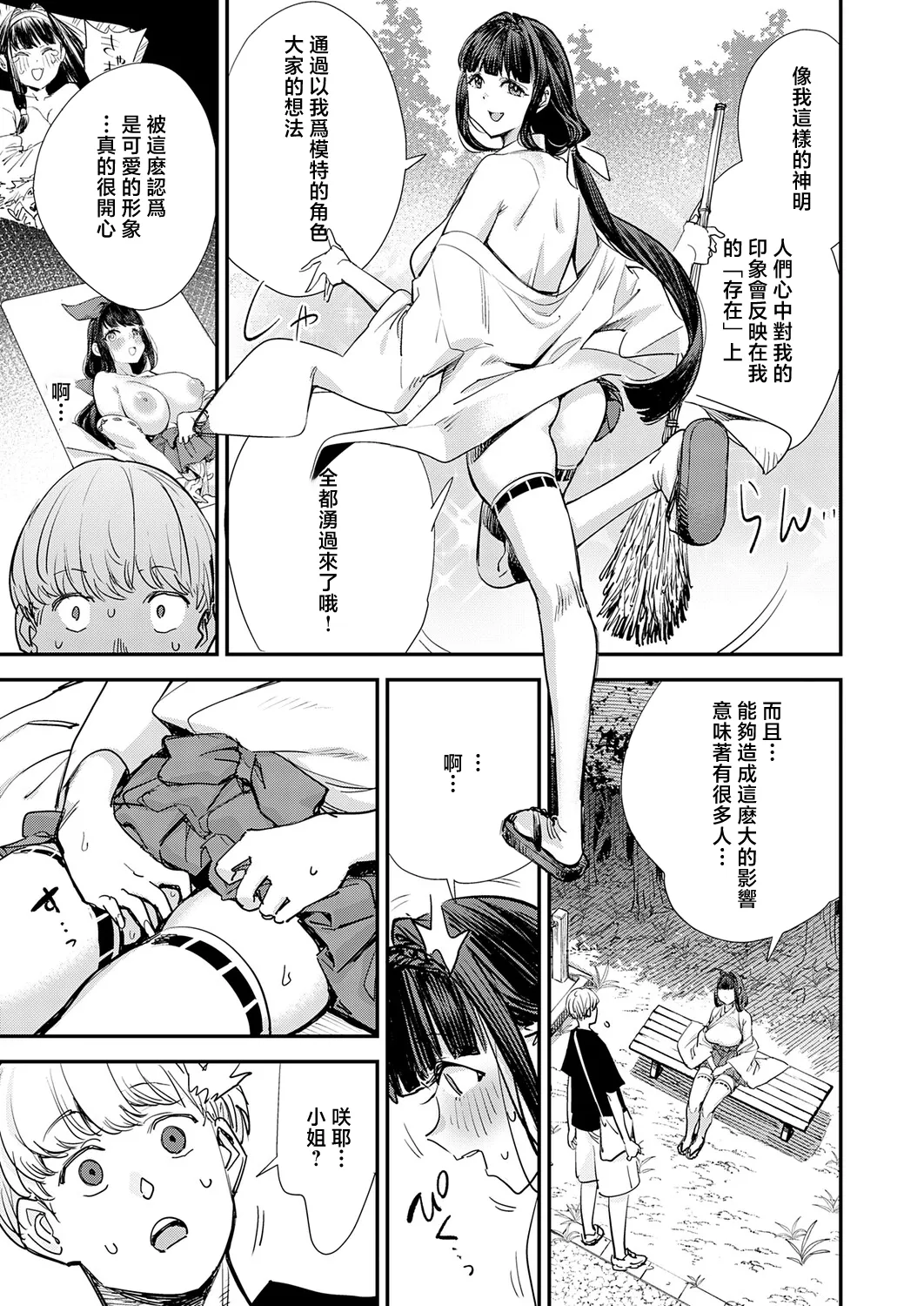 僕と僕たちの女神様 page 7 full