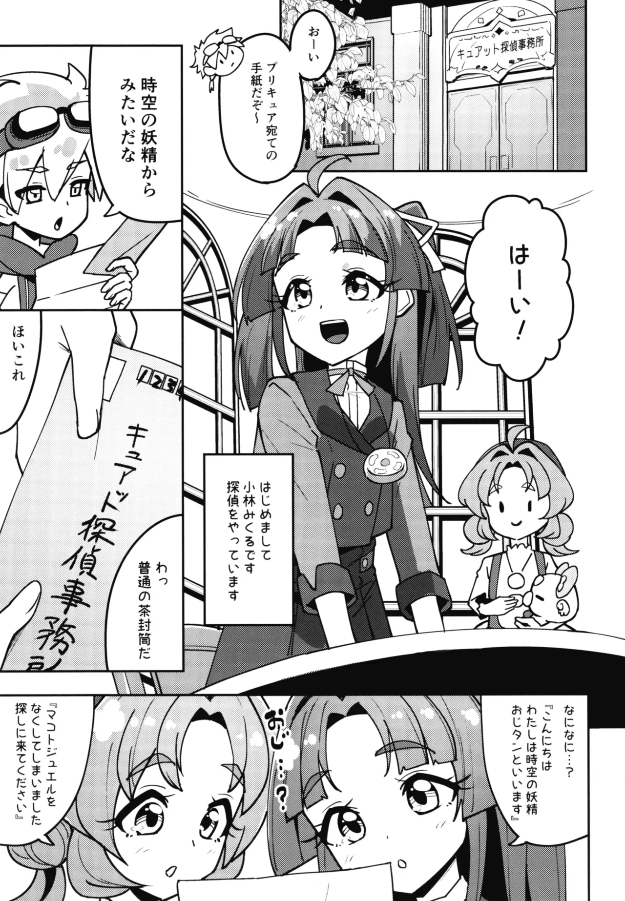 Saimin  Appli tte  Nan desu ka? page 2 full
