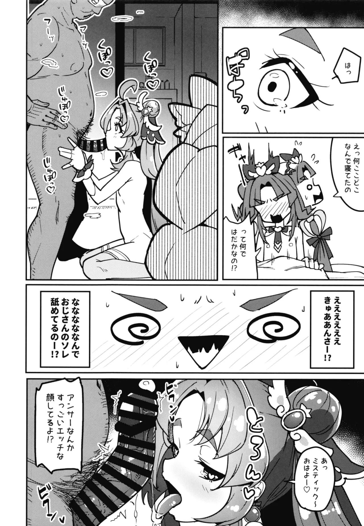 Saimin  Appli tte  Nan desu ka? page 5 full