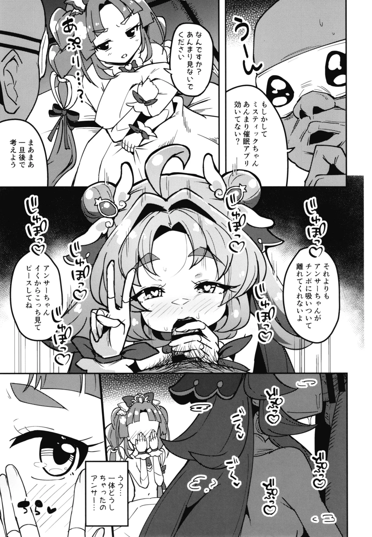 Saimin  Appli tte  Nan desu ka? page 6 full