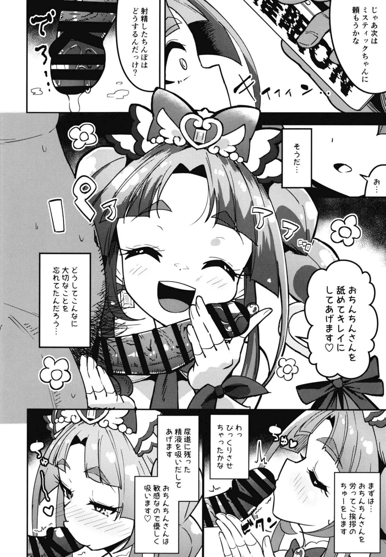 Saimin  Appli tte  Nan desu ka? page 7 full