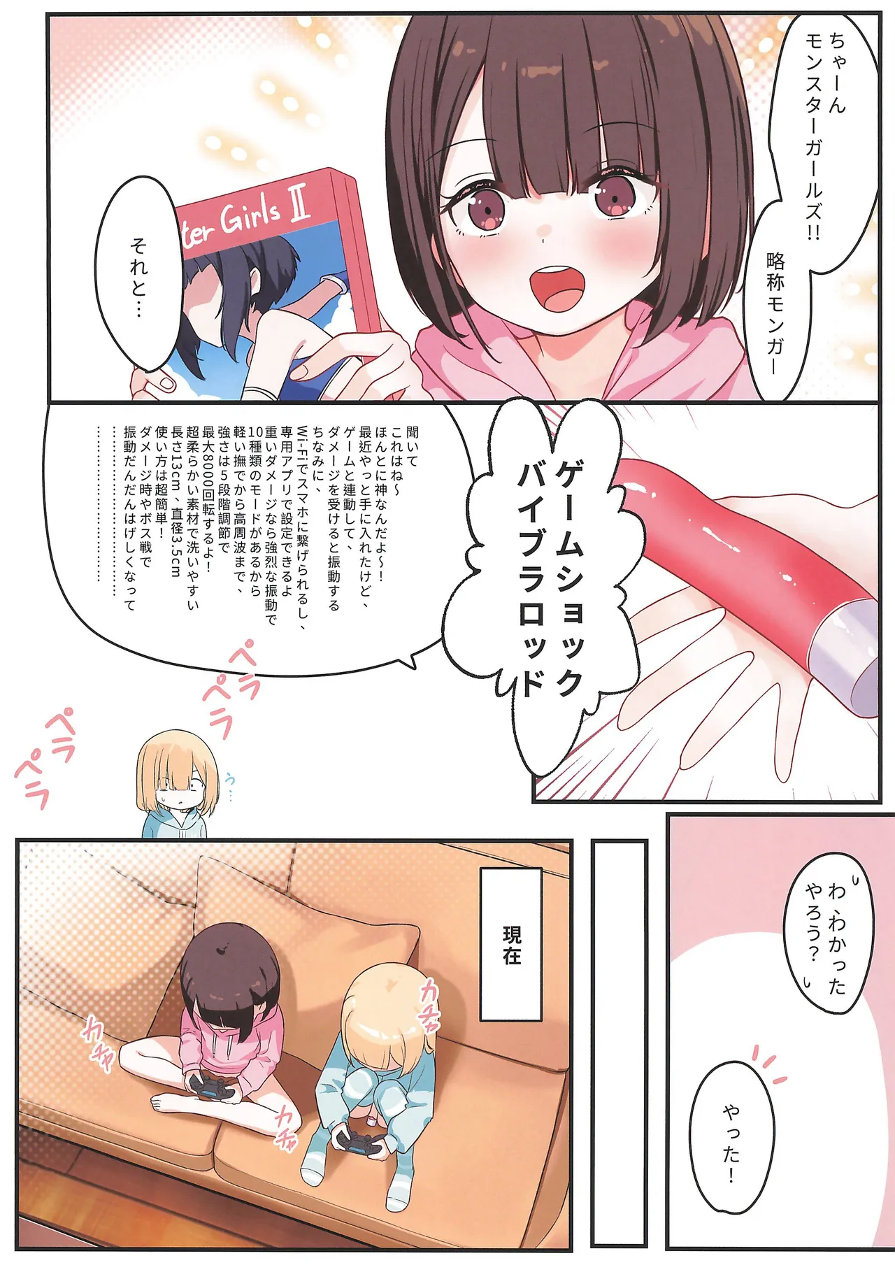 Kakuu Shoujo GAME Girls page 7 full