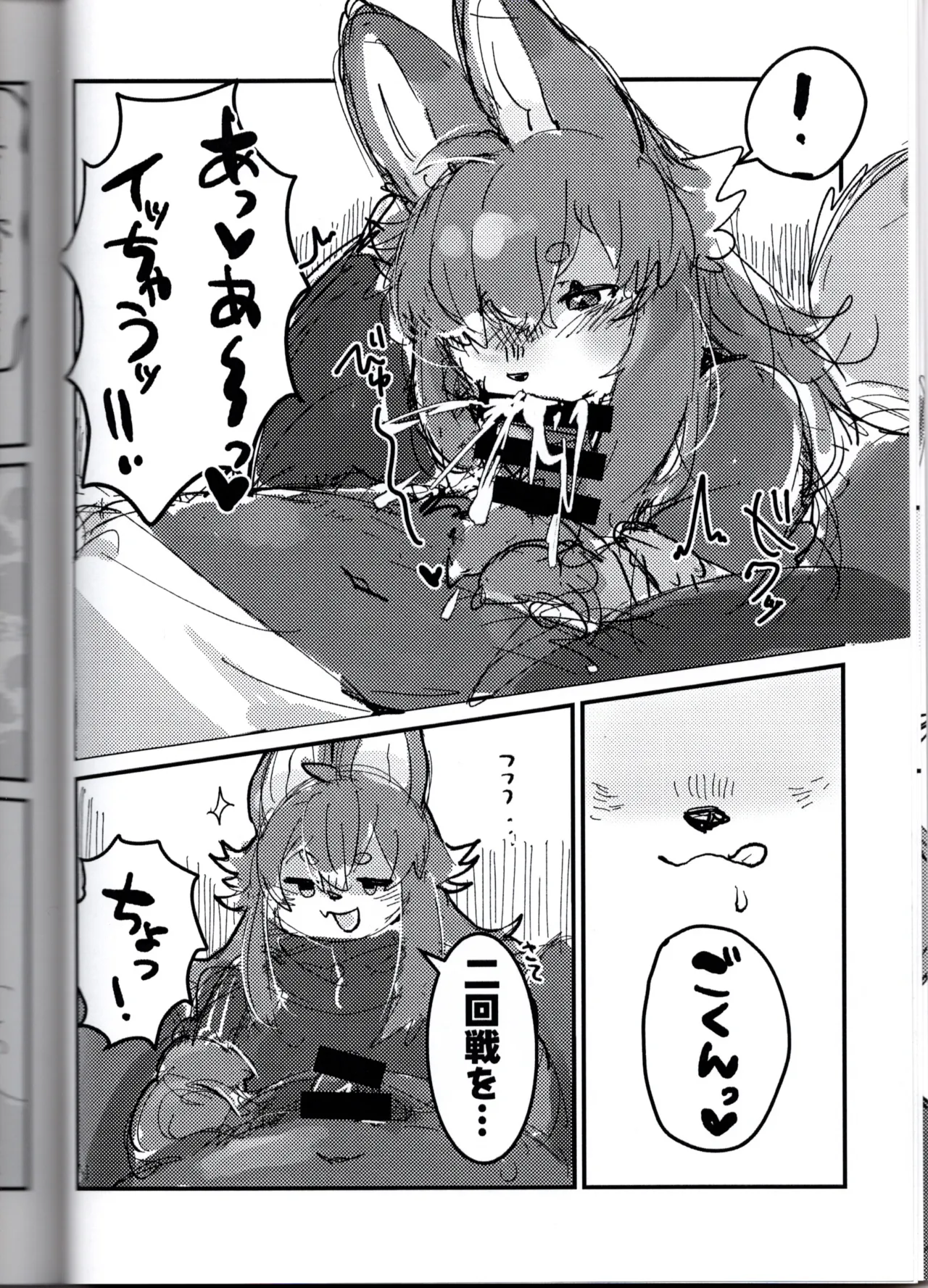 Fox Sister's Erotic Book page 10 full
