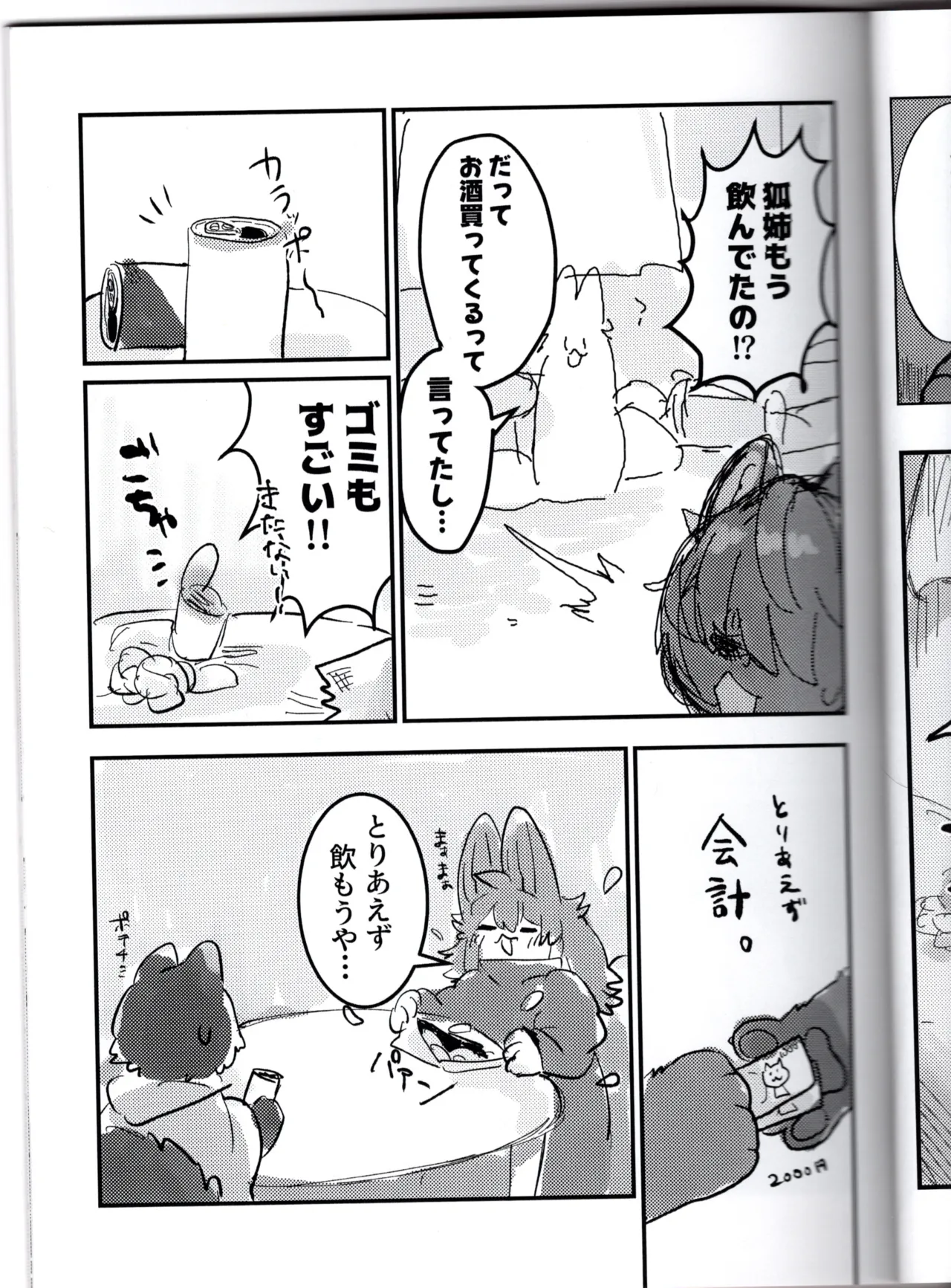 Fox Sister's Erotic Book page 5 full