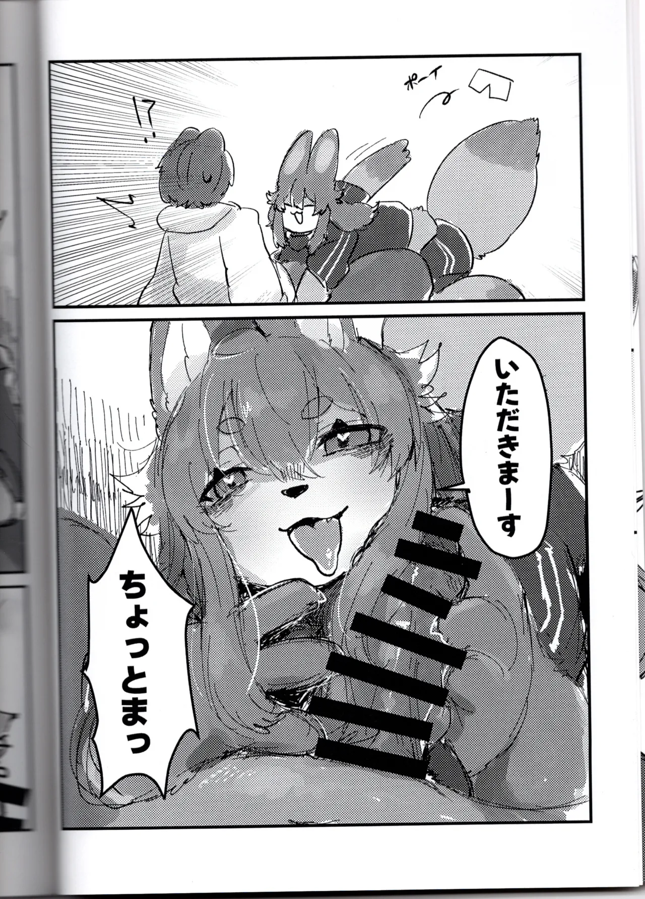 Fox Sister's Erotic Book page 8 full