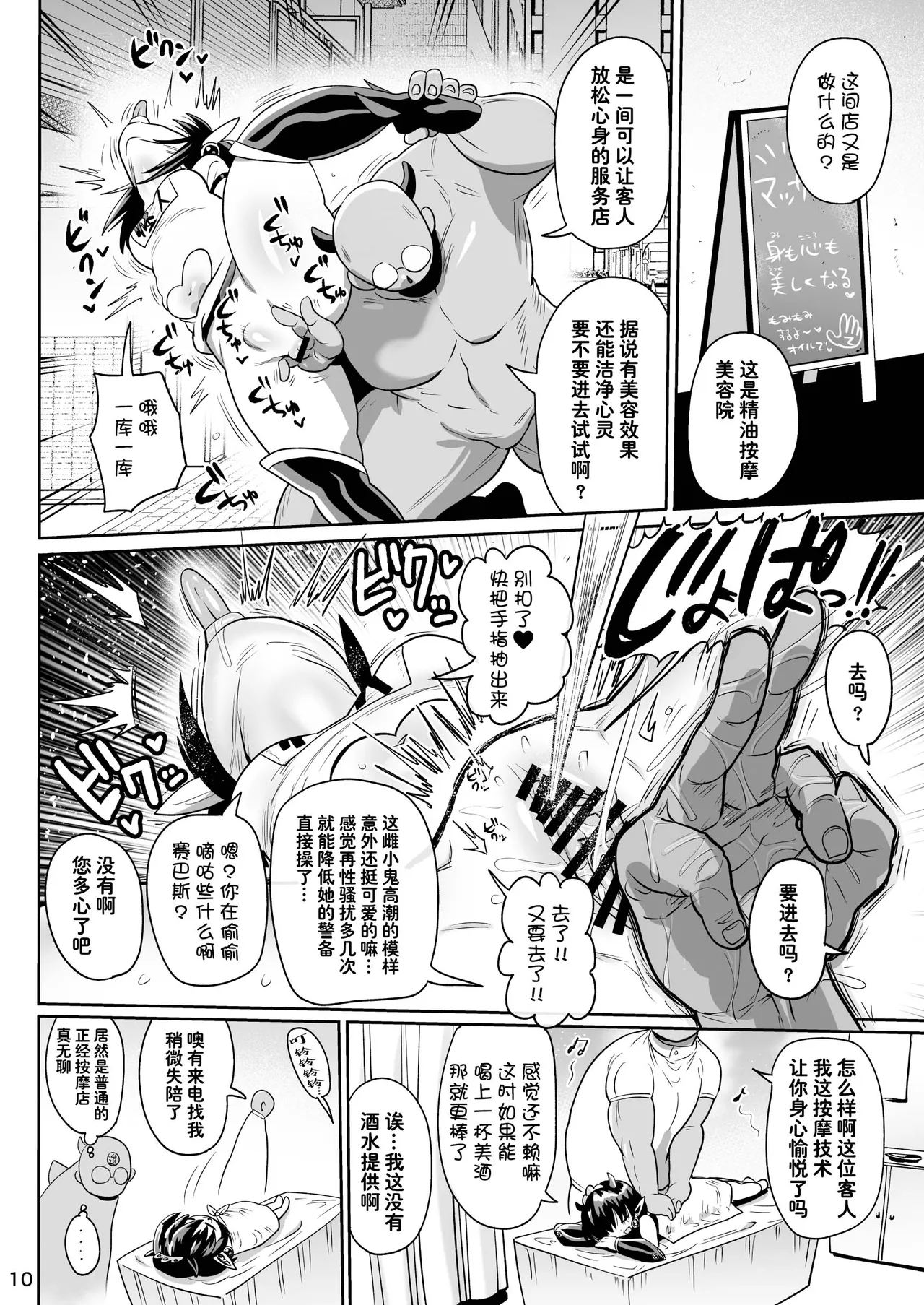 Kaijinki Vaggie-sama Wa Shakai ni Utoi | 怪人公主瓦琪大人对社会一无所知 page 10 full