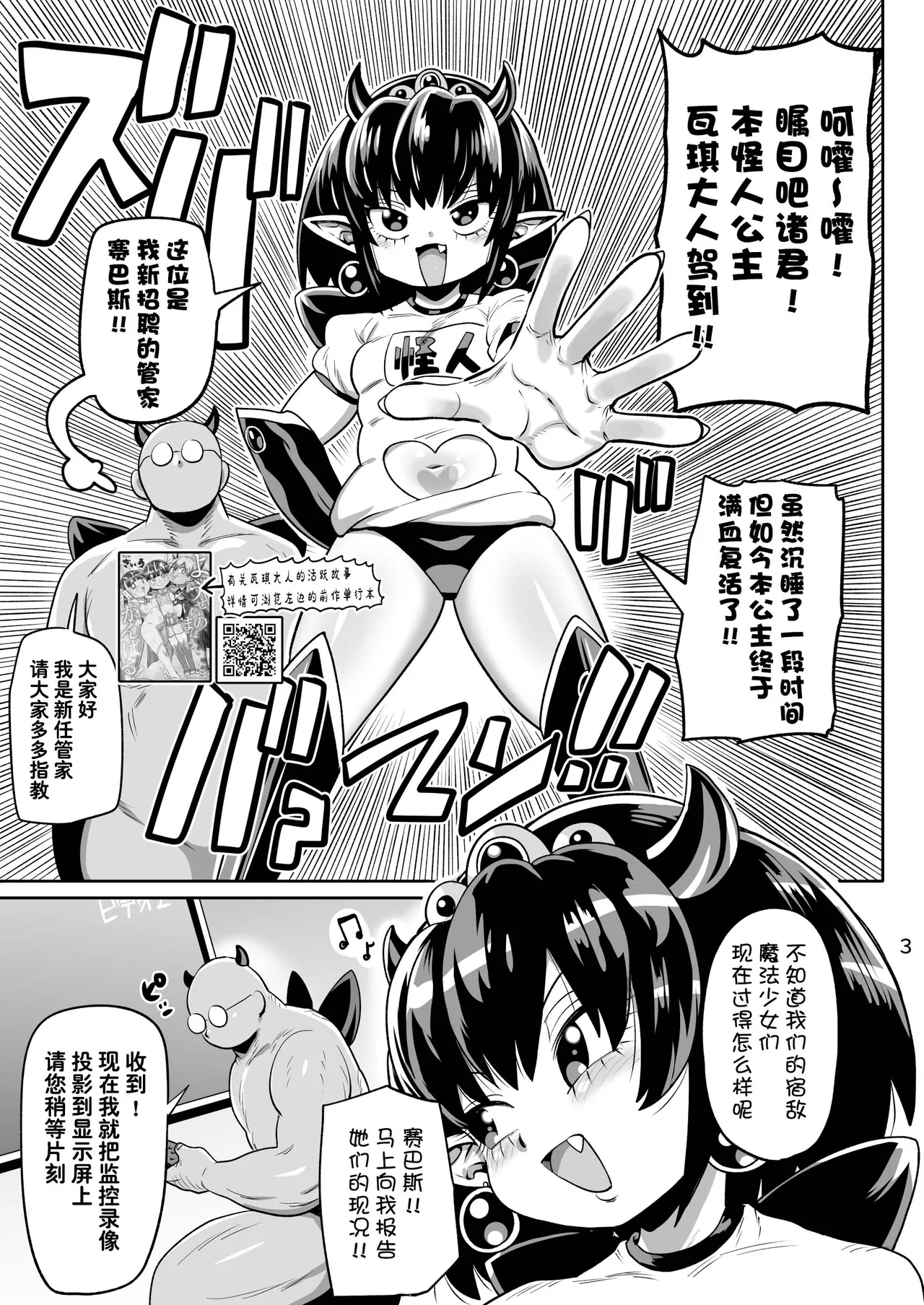 Kaijinki Vaggie-sama Wa Shakai ni Utoi | 怪人公主瓦琪大人对社会一无所知 page 3 full
