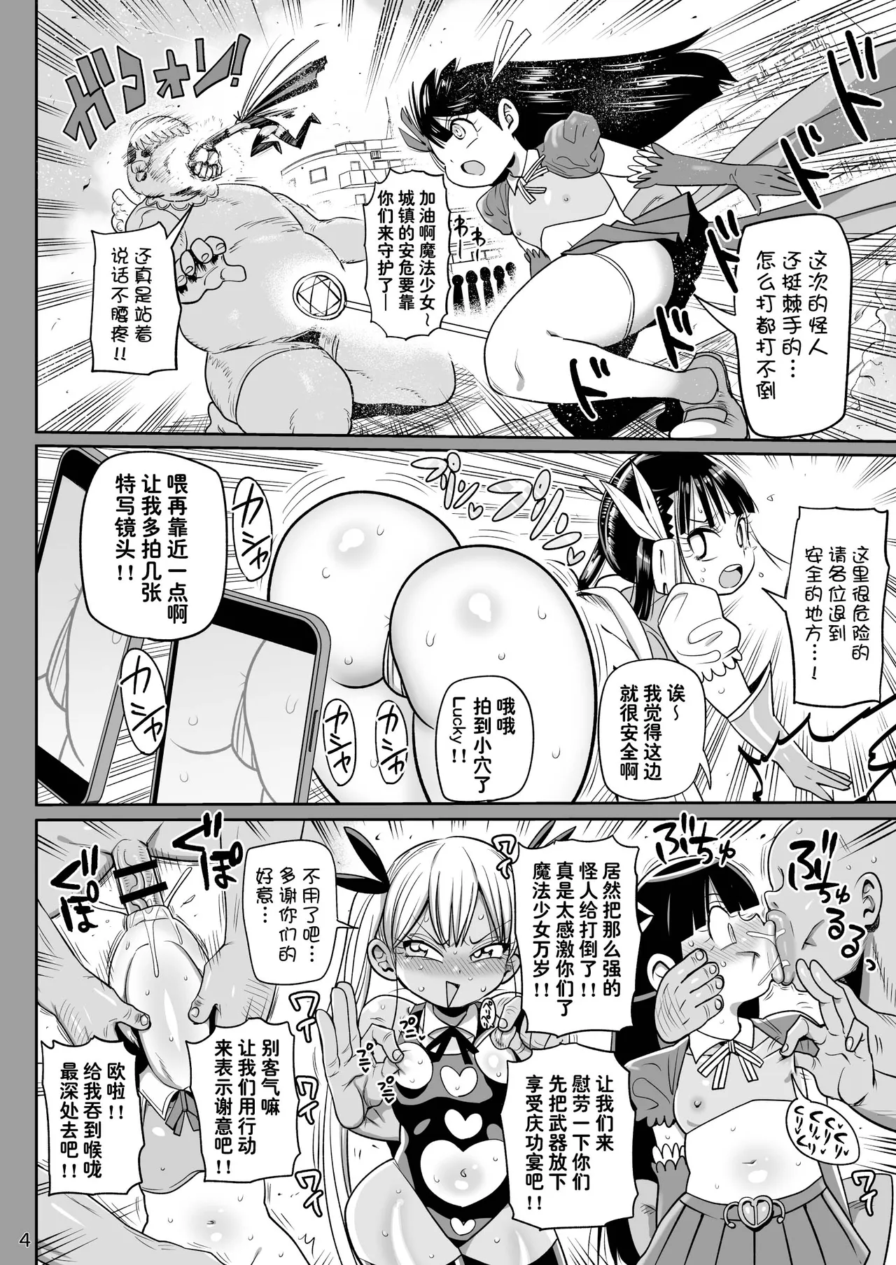 Kaijinki Vaggie-sama Wa Shakai ni Utoi | 怪人公主瓦琪大人对社会一无所知 page 4 full