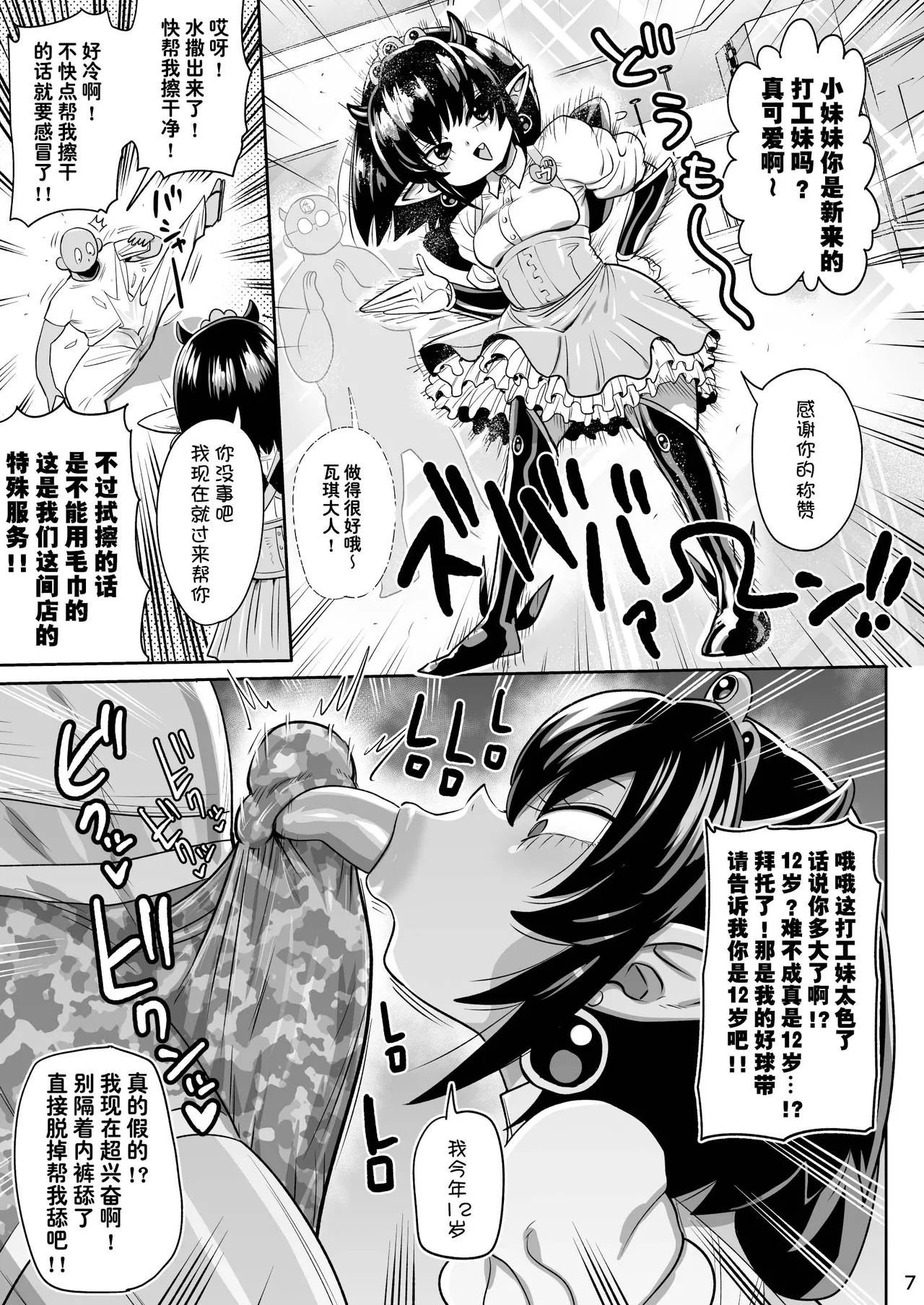 Kaijinki Vaggie-sama Wa Shakai ni Utoi | 怪人公主瓦琪大人对社会一无所知 page 7 full