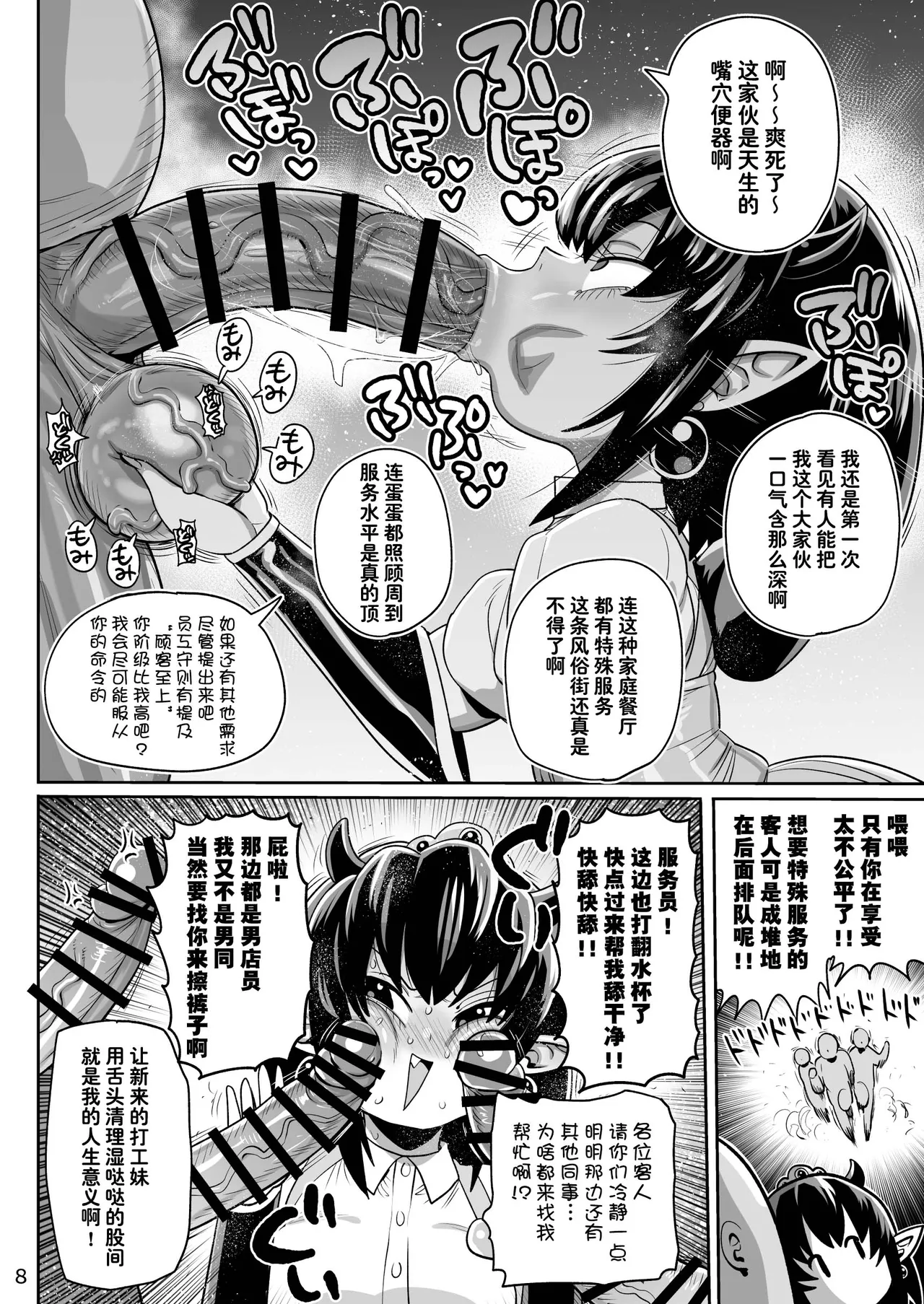 Kaijinki Vaggie-sama Wa Shakai ni Utoi | 怪人公主瓦琪大人对社会一无所知 page 8 full