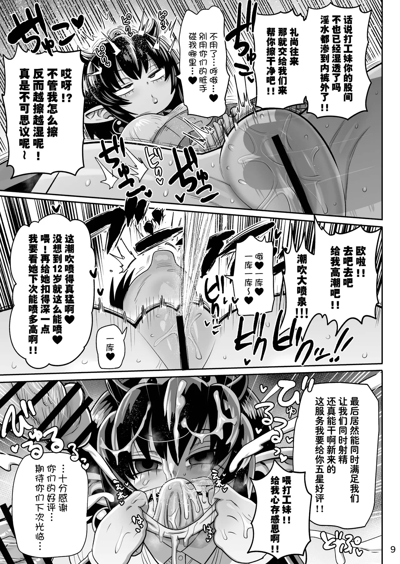 Kaijinki Vaggie-sama Wa Shakai ni Utoi | 怪人公主瓦琪大人对社会一无所知 page 9 full