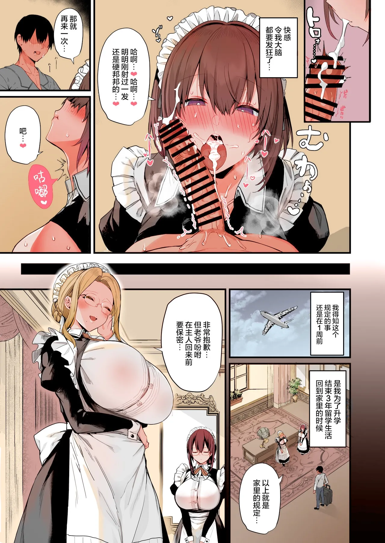 Love Maid -Yasashikute Amaama na Kyonyuu Ero Maid San to SEX Shimakuru Ohanashi- page 7 full