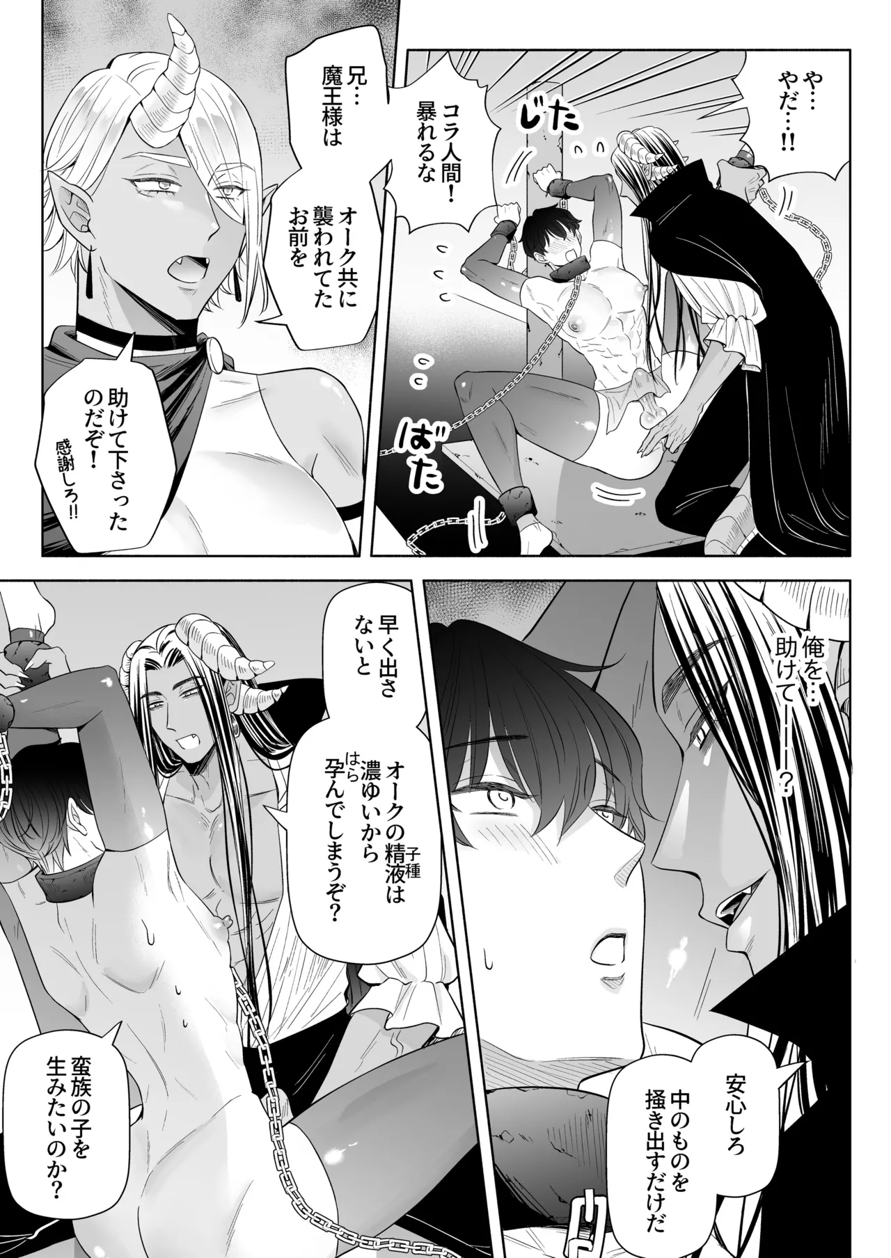 苦学生斗真くんのグレーなバイト5 ～異世界編・後編～ page 10 full