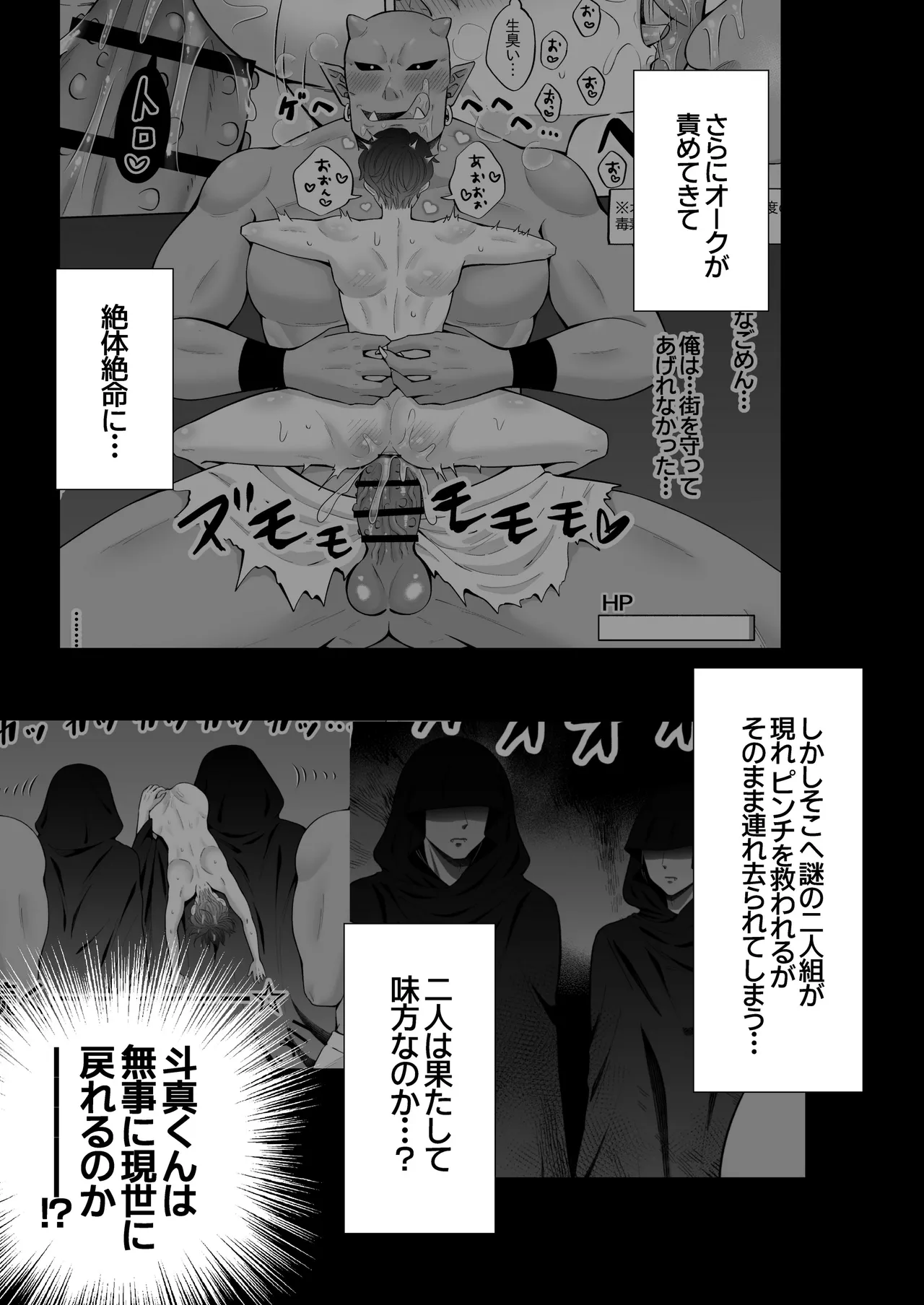 苦学生斗真くんのグレーなバイト5 ～異世界編・後編～ page 4 full