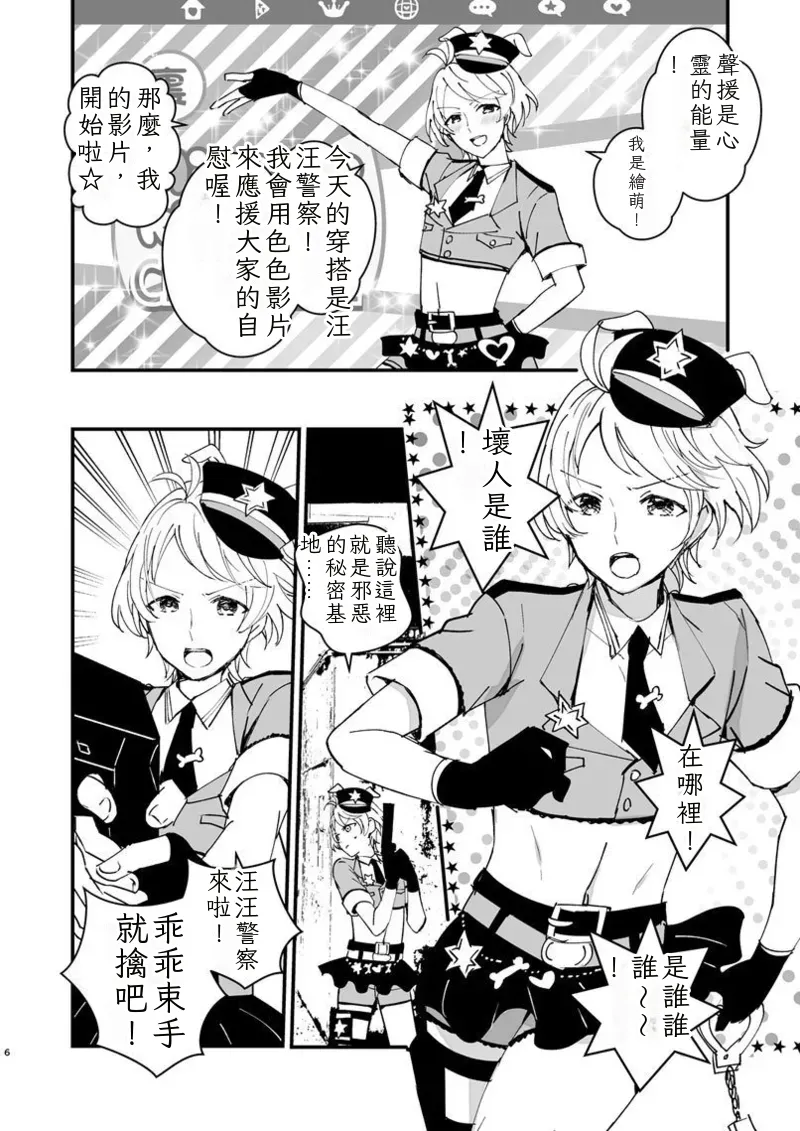 Police to Nyaa ~ Su de Ecchi na Douga Totte Mita! Chinese TR （ai翻譯） page 5 full