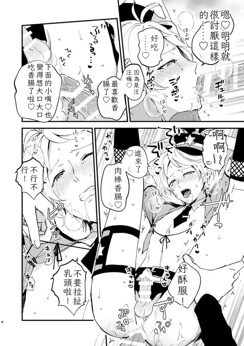 Police to Nyaa ~ Su de Ecchi na Douga Totte Mita! Chinese TR （ai翻譯） page 7 full