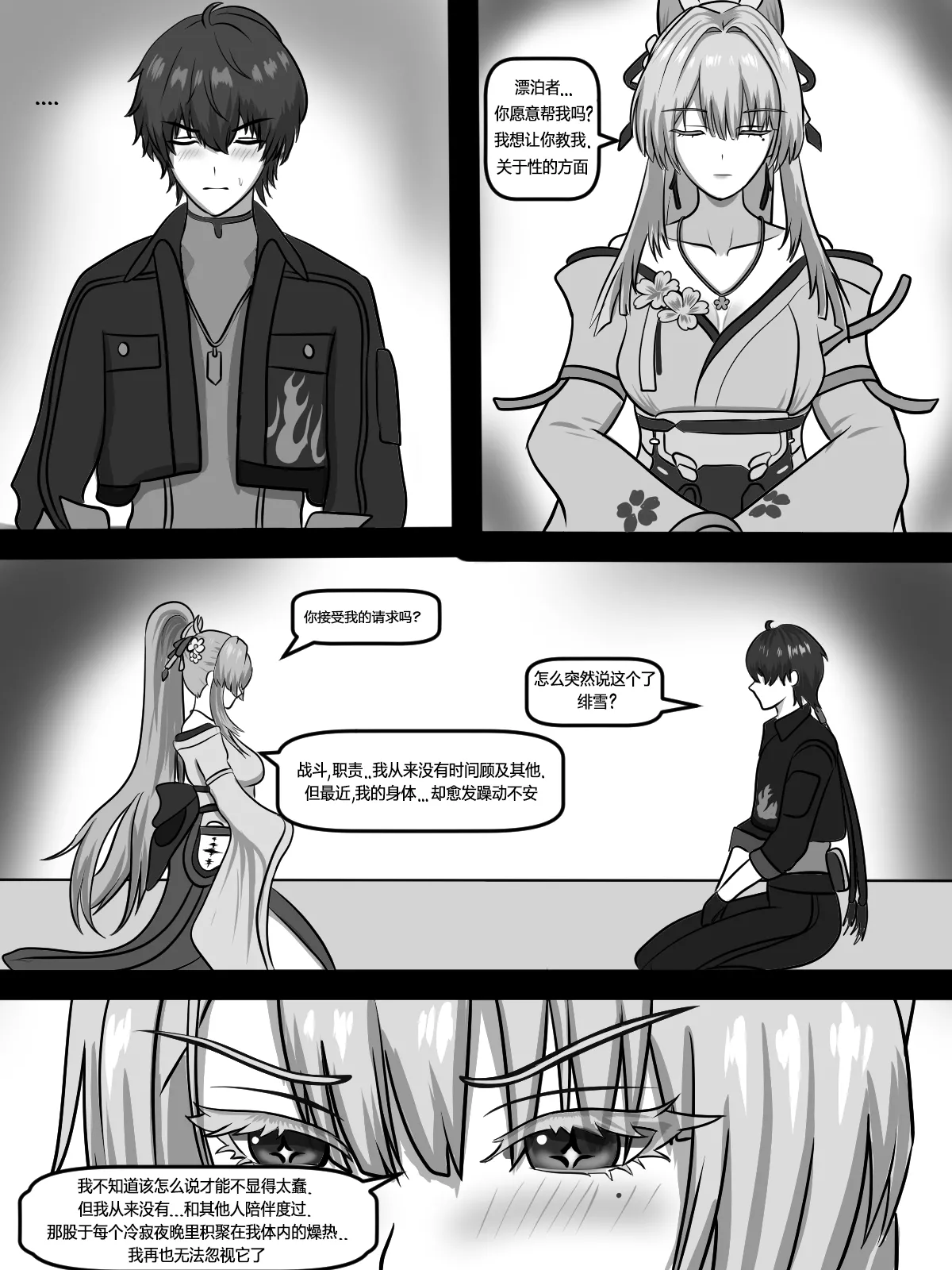 灼樱巫女的愿望 page 2 full