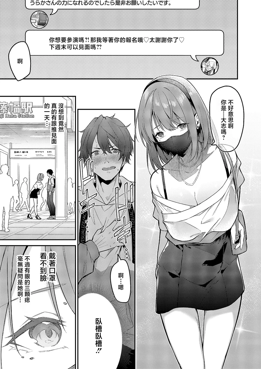 うらかのおやしろ page 5 full