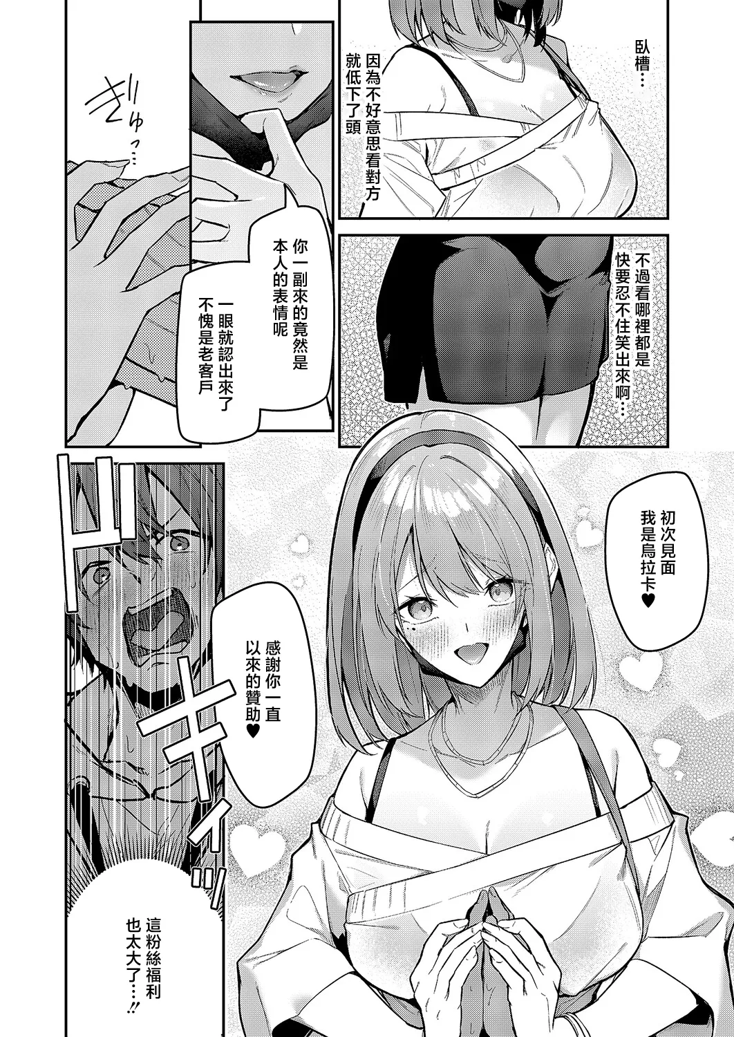 うらかのおやしろ page 6 full