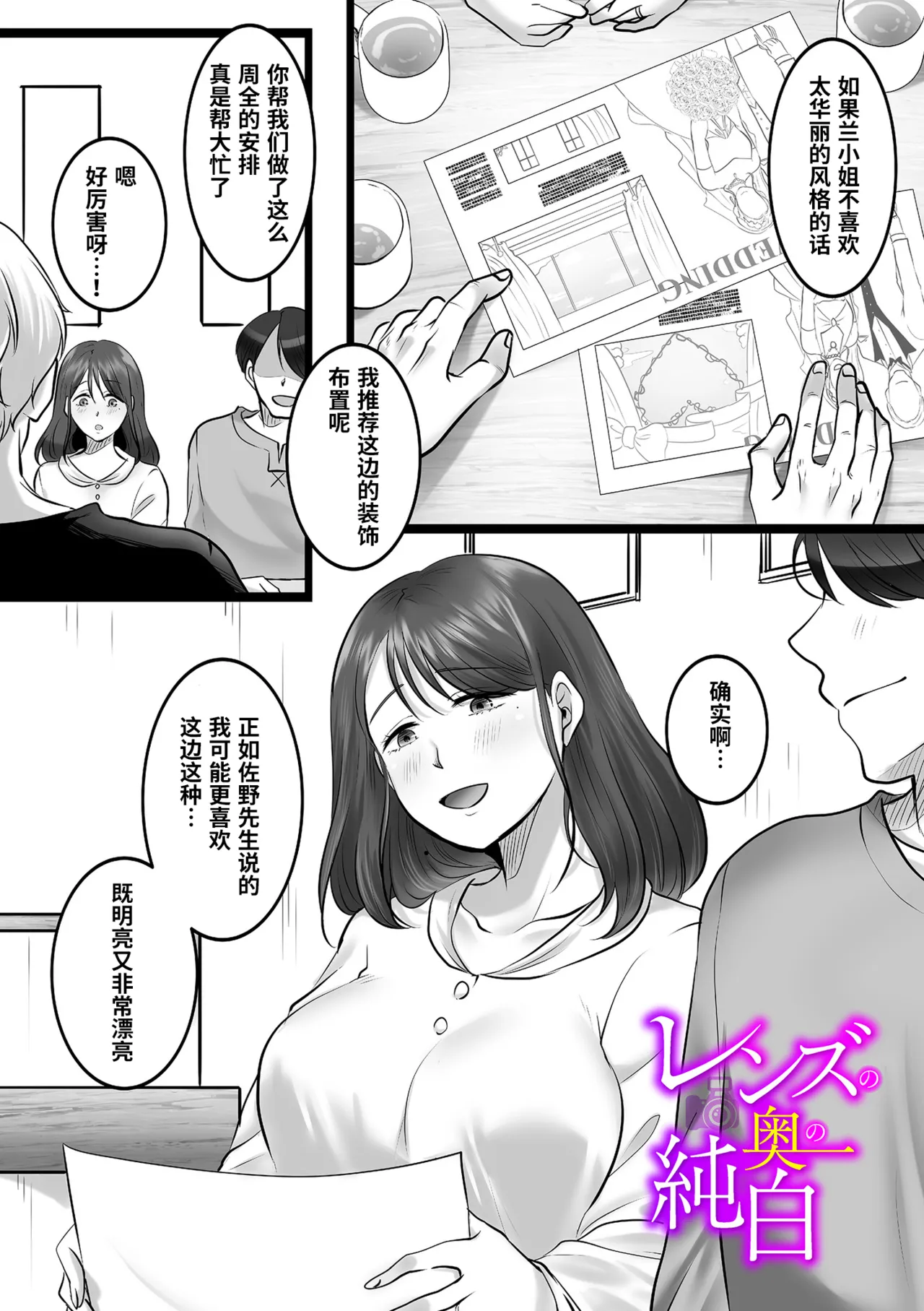 Renzu no oku no junpaku page 1 full