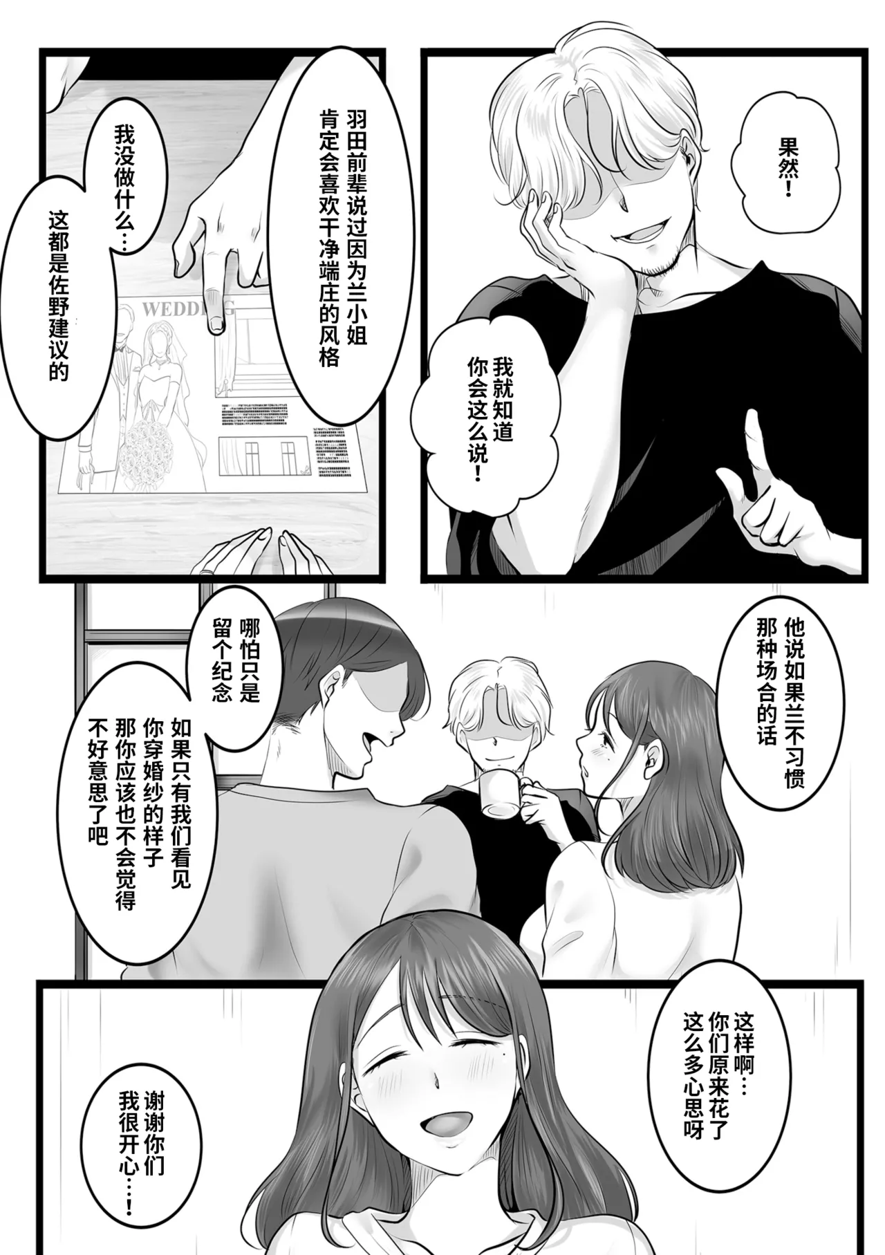 Renzu no oku no junpaku page 2 full