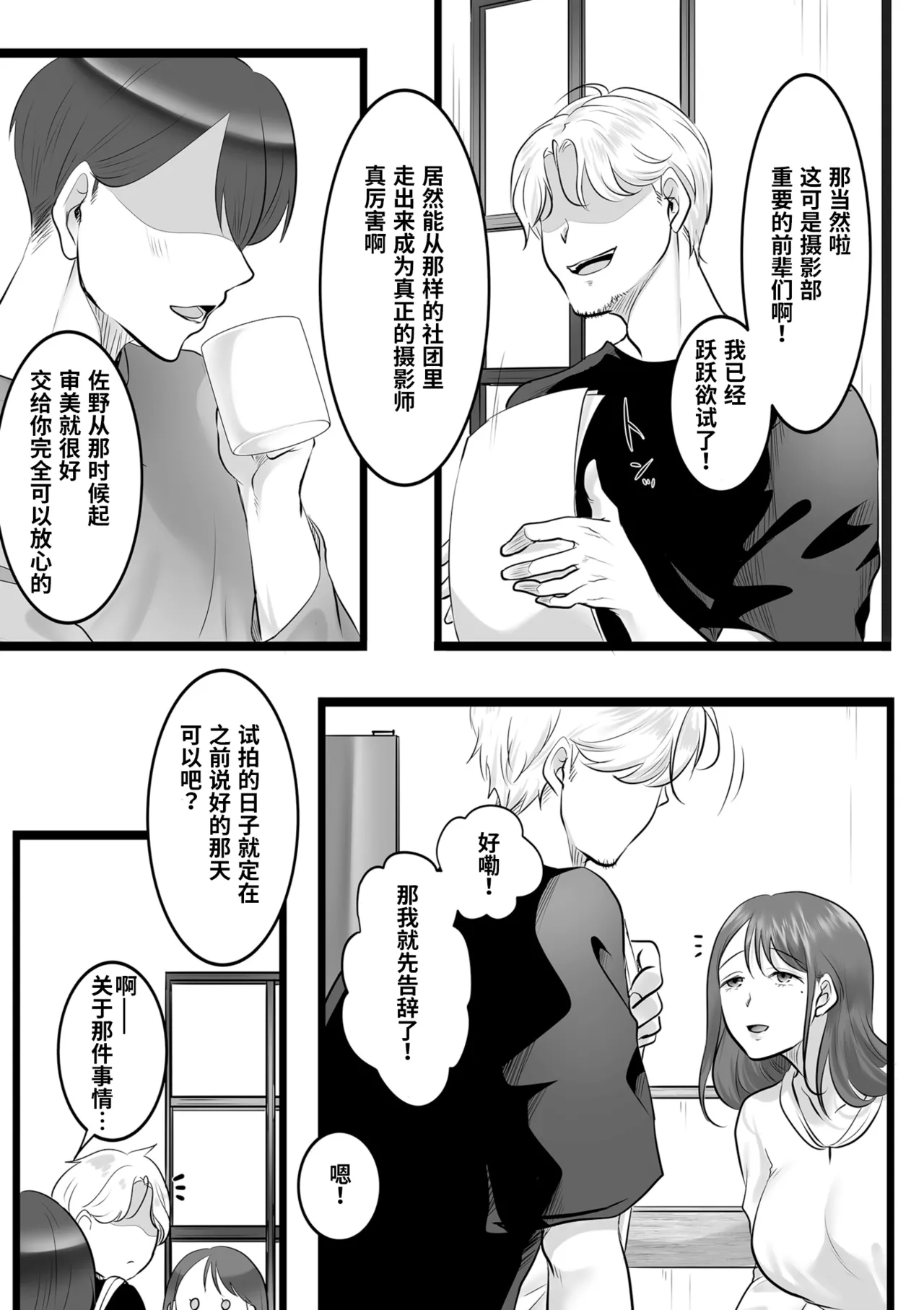 Renzu no oku no junpaku page 3 full