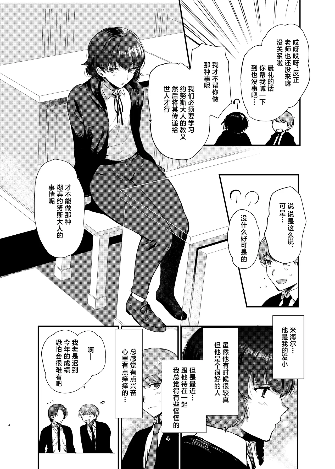 Hentai Inmon 2 Shingakkou Otokonoko Kyoukai Saimin page 3 full