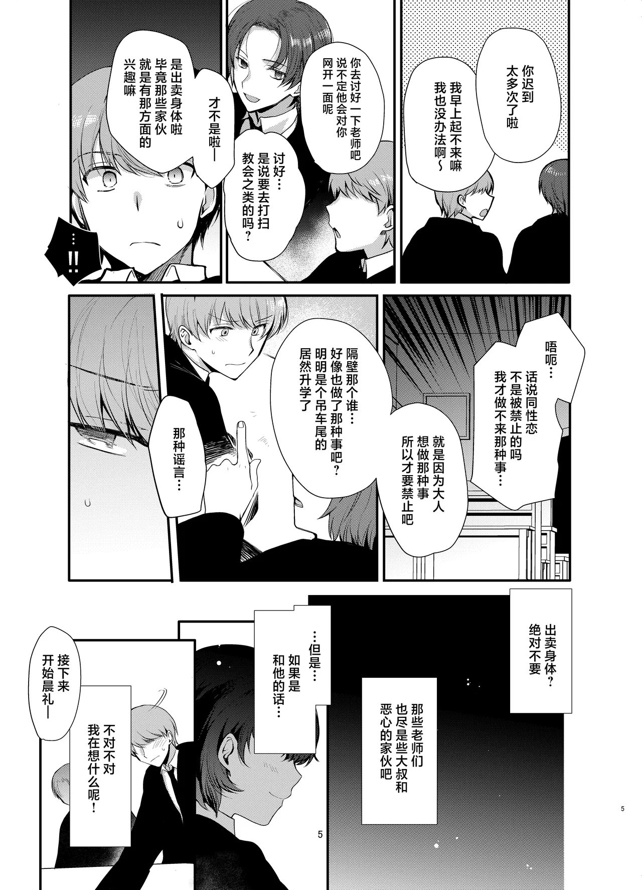 Hentai Inmon 2 Shingakkou Otokonoko Kyoukai Saimin page 4 full