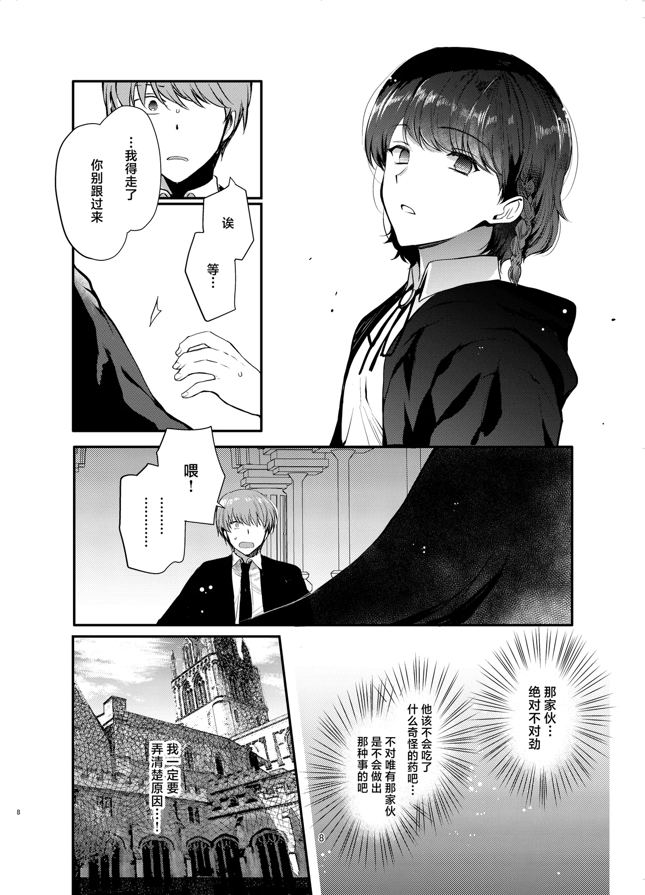 Hentai Inmon 2 Shingakkou Otokonoko Kyoukai Saimin page 7 full