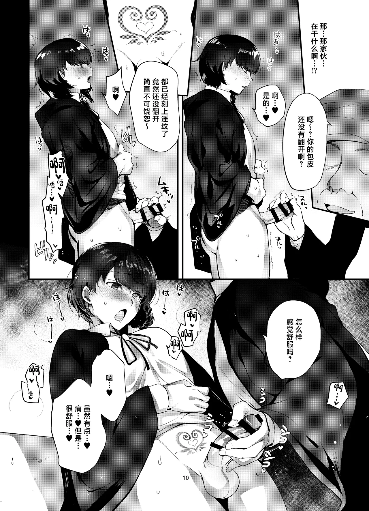 Hentai Inmon 2 Shingakkou Otokonoko Kyoukai Saimin page 9 full