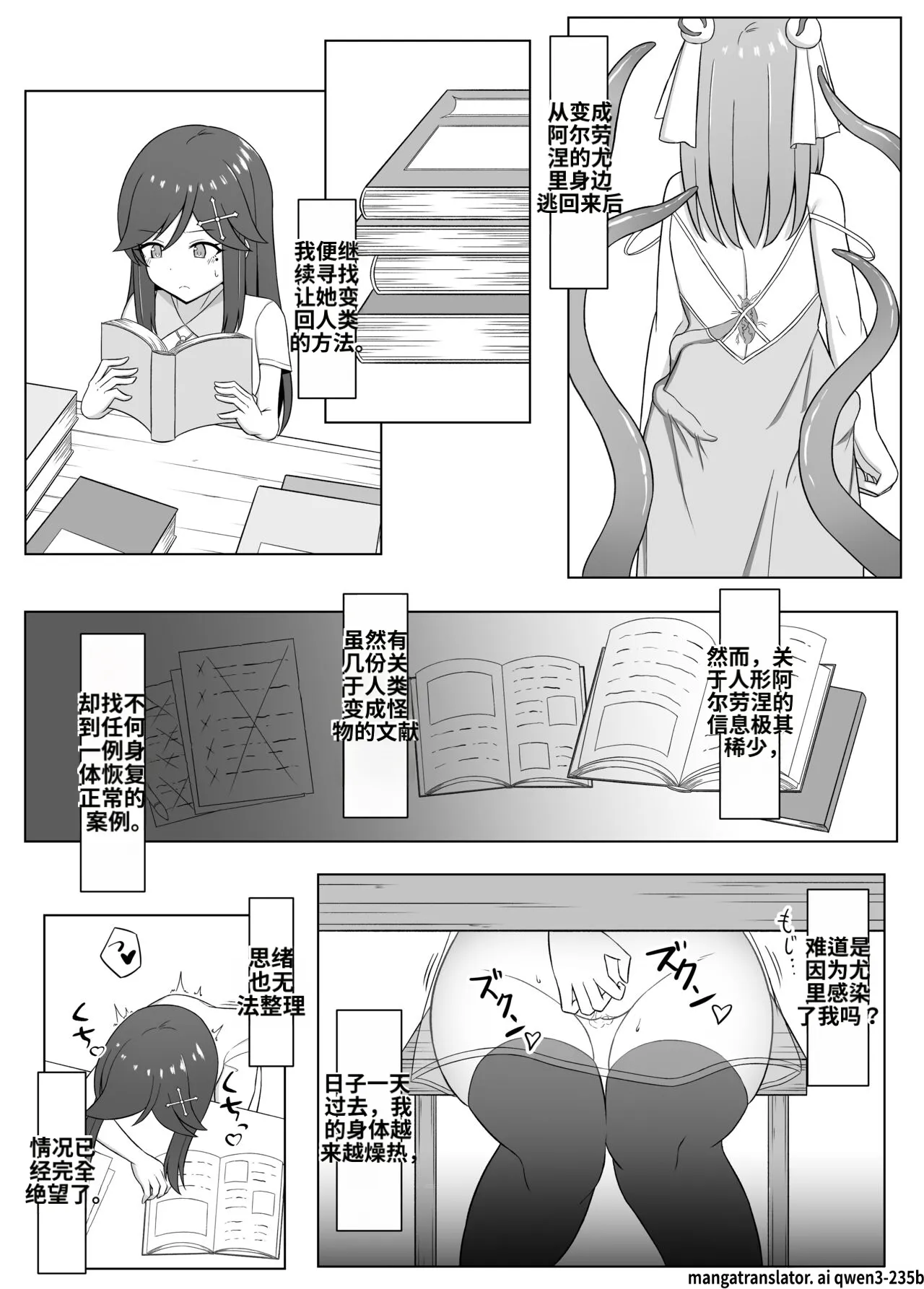 _Kuro_ni_Somaru_Yuri_3__-ai翻译 page 6 full